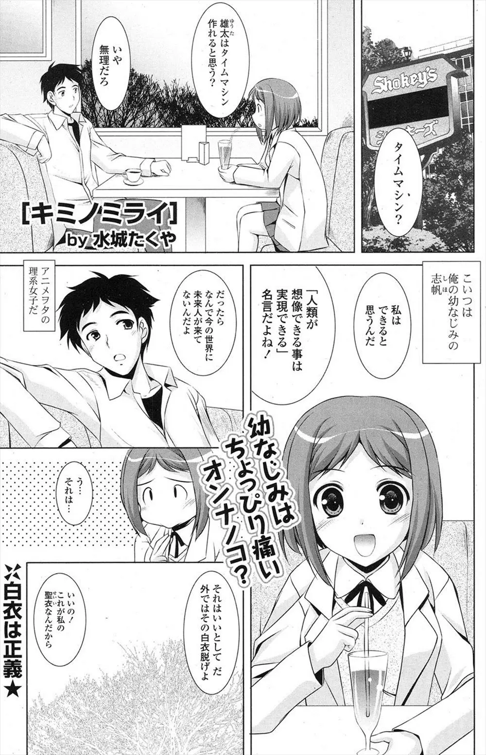 【エロ漫画】巨乳な科学大好きJKに未来から未来人が来ないなんておかしいと言っていたら、本当にアンドロイドがやって来た！エッチな彼女はおちんぽから精子を搾取するのが目的らしく、彼女も一緒に3Pセックス