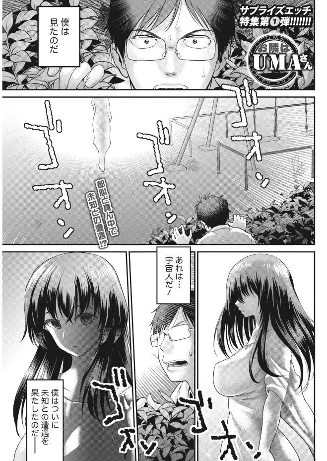 【エロ漫画】お隣に引っ越してきた巨乳美女は宇宙人だつた！？そんな彼女の体臭やノーブラおっぱいでドキドキしパンツを見せられると欲情してしまい指マンで愛撫すると潮吹き昇天させちゃう！