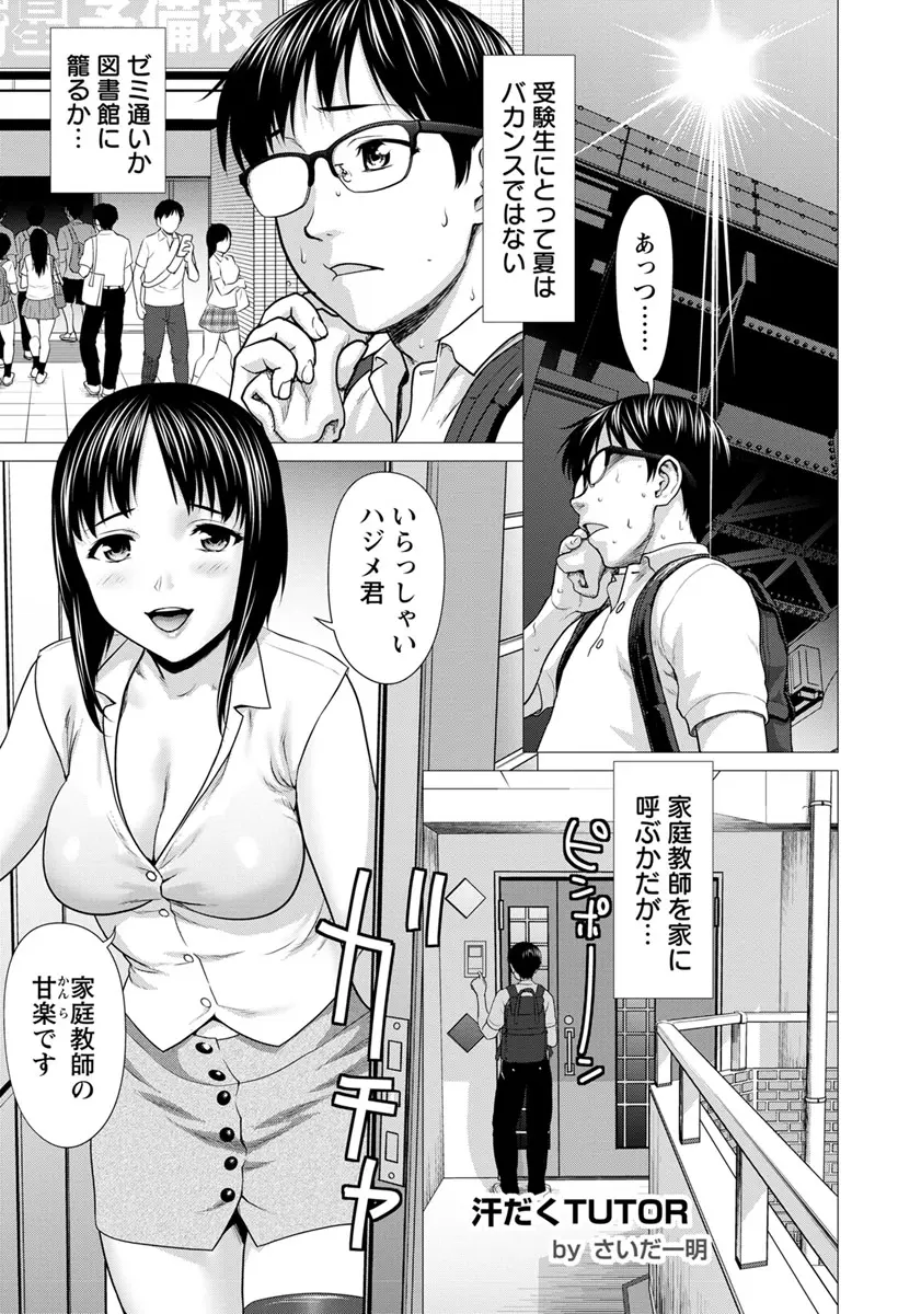 【エロ漫画】家庭教師が巨乳おっぱいやパンチラで誘惑して来て、つい勃起しちゃう男の子。痴女な彼女に顔面騎乗でフェラチオをされ、年上パイパンマンコで筆おろし中出しエッチ