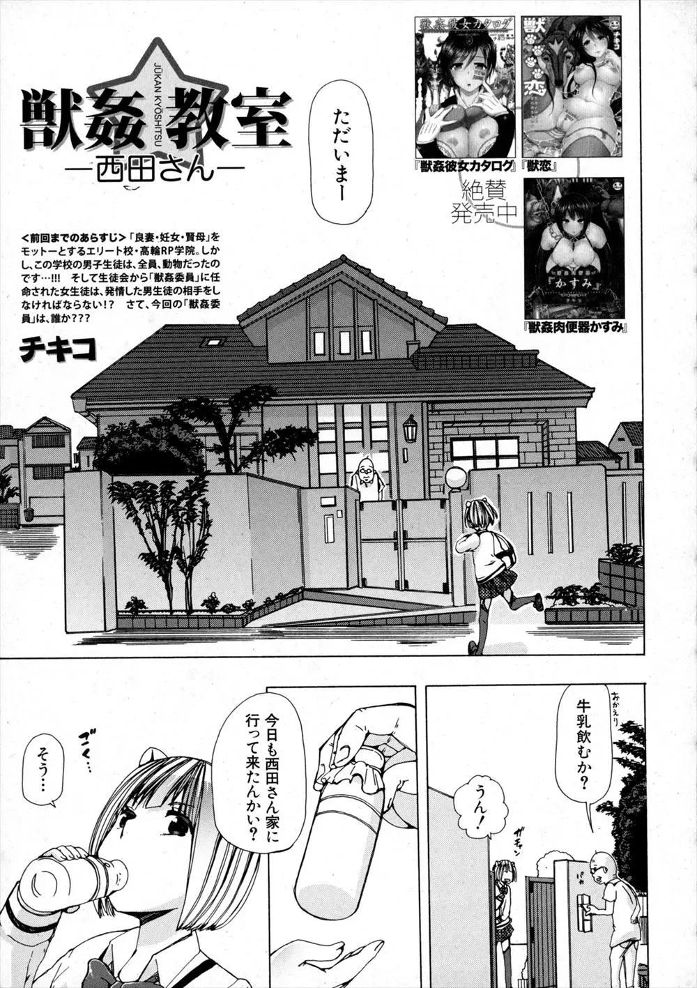 【エロ漫画】レズカップルな眼鏡のJKがヒグマのオナホールにされてしまった。獣姦係として熊野おちんちんにご奉仕をさせられる彼女。処女マンコを犯されて子宮の中にたっぷり種付けをされた彼女は、陰毛マンコからザーメンを垂れ流しアヘイキしまくるけど…