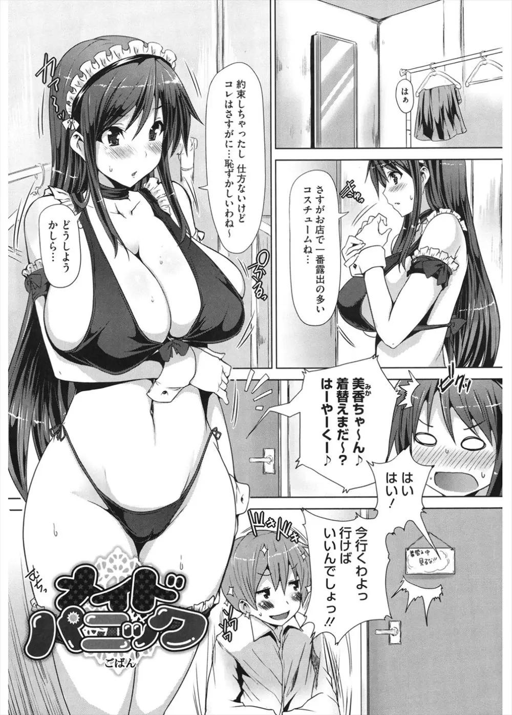 【エロ漫画】爆乳JKの彼女がメイドカフェでバイトを。ご主人様になった彼氏にエッチな水着姿を見られて、乳首やクリトリスを弄られて感じちゃう。おちんちんにフェラチオやパイズリでご奉仕をしたらパイパンマンコに中出しをして貰うのだ