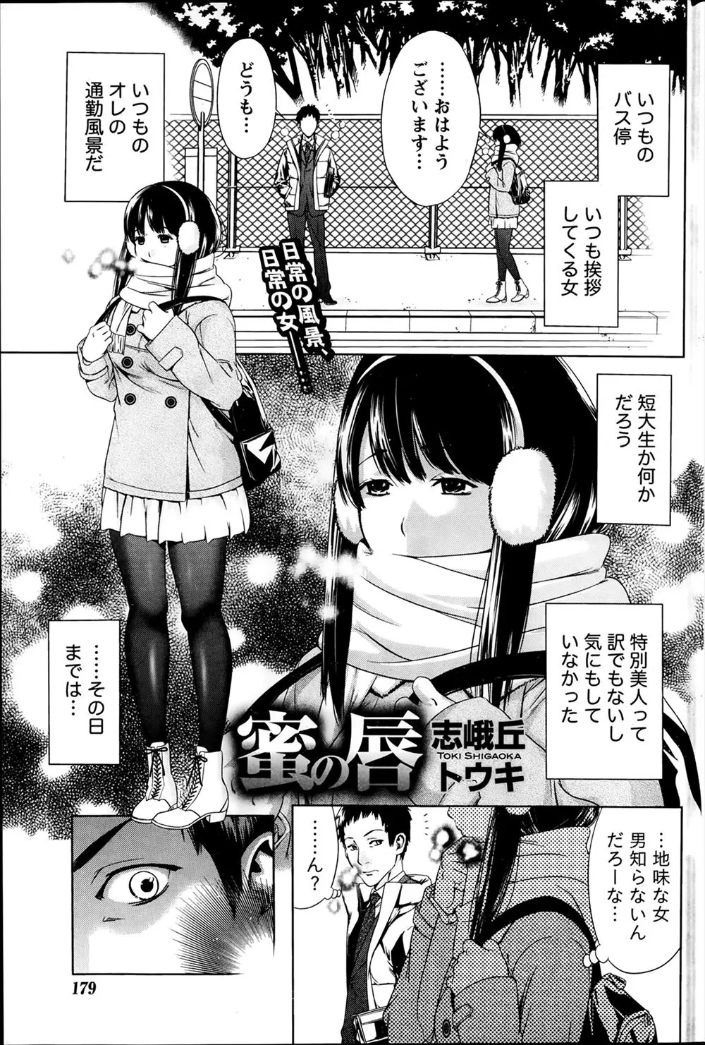 【エロ漫画】バス停で顔を合わせる女の子の唇にムラムラするようになった男が、それを察して挑発してくるようになった彼女と激しく中出しセックスする！