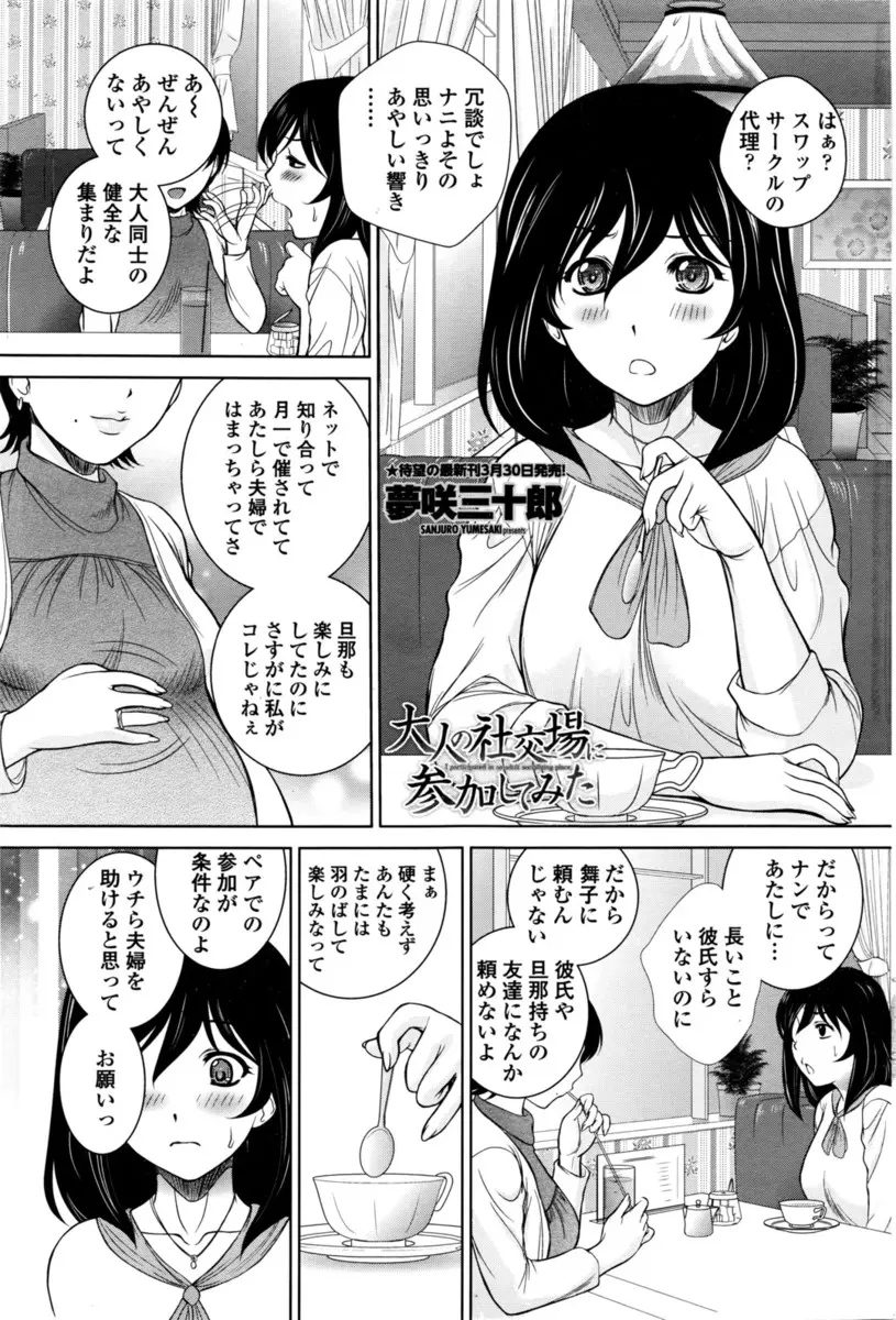 【エロ漫画】スワップサークルとやらで浮気セックスを体験することになった巨乳妻。旦那以外のおちんちんをパイパンマンコに受け入れ乱交エッチをする事に。おちんちんをフェラチオしたくさんのチンコに求められるうち、ちょっとエッチにハマっちゃった