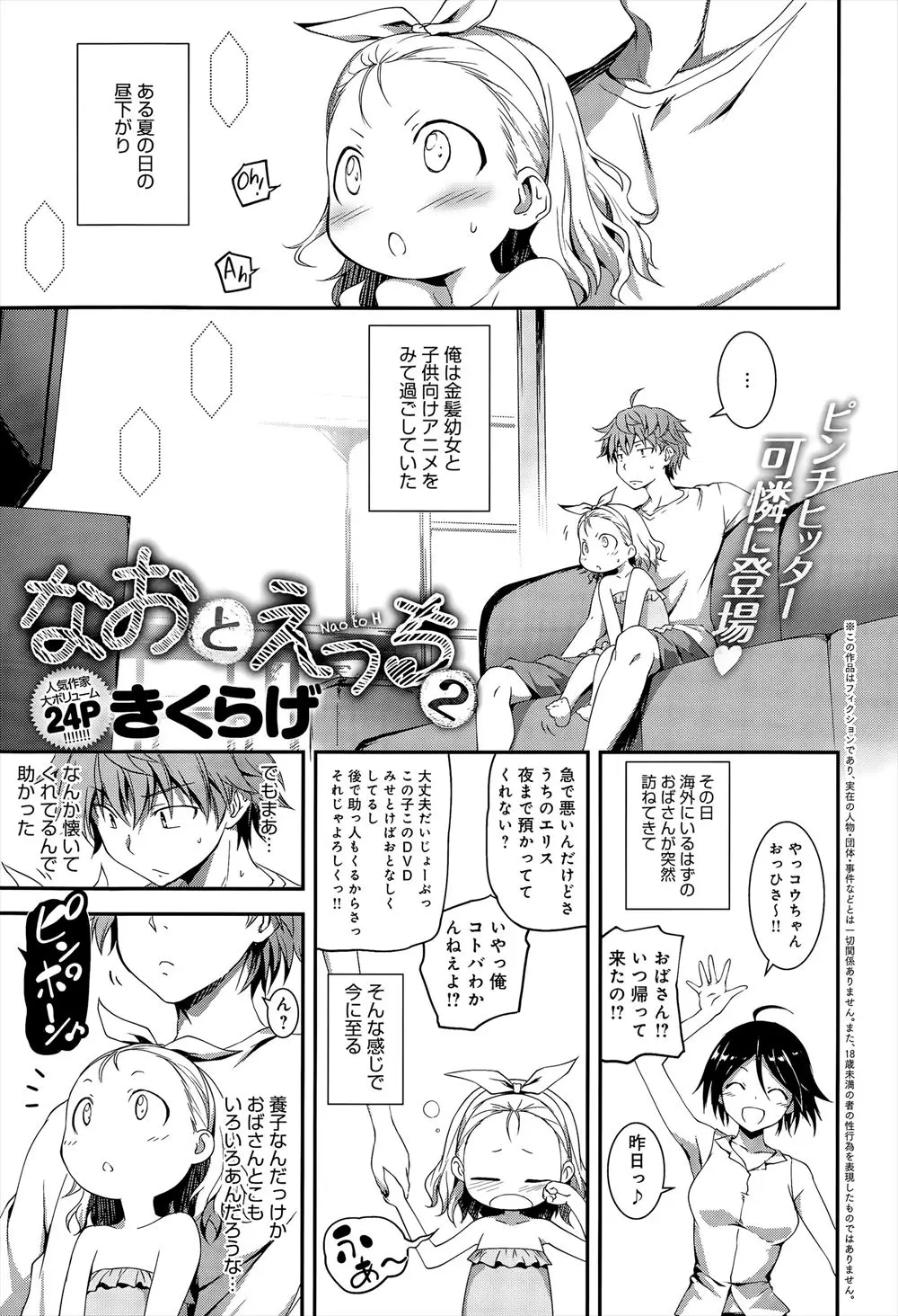 【エロ漫画】預かっていた幼女が寝てしまったら幼馴染のお姉さんが留学することを伝えられ、これからイチャイチャできなくなると唇を重ねお互いの性器を愛し合いラブラブセックスしちゃう！