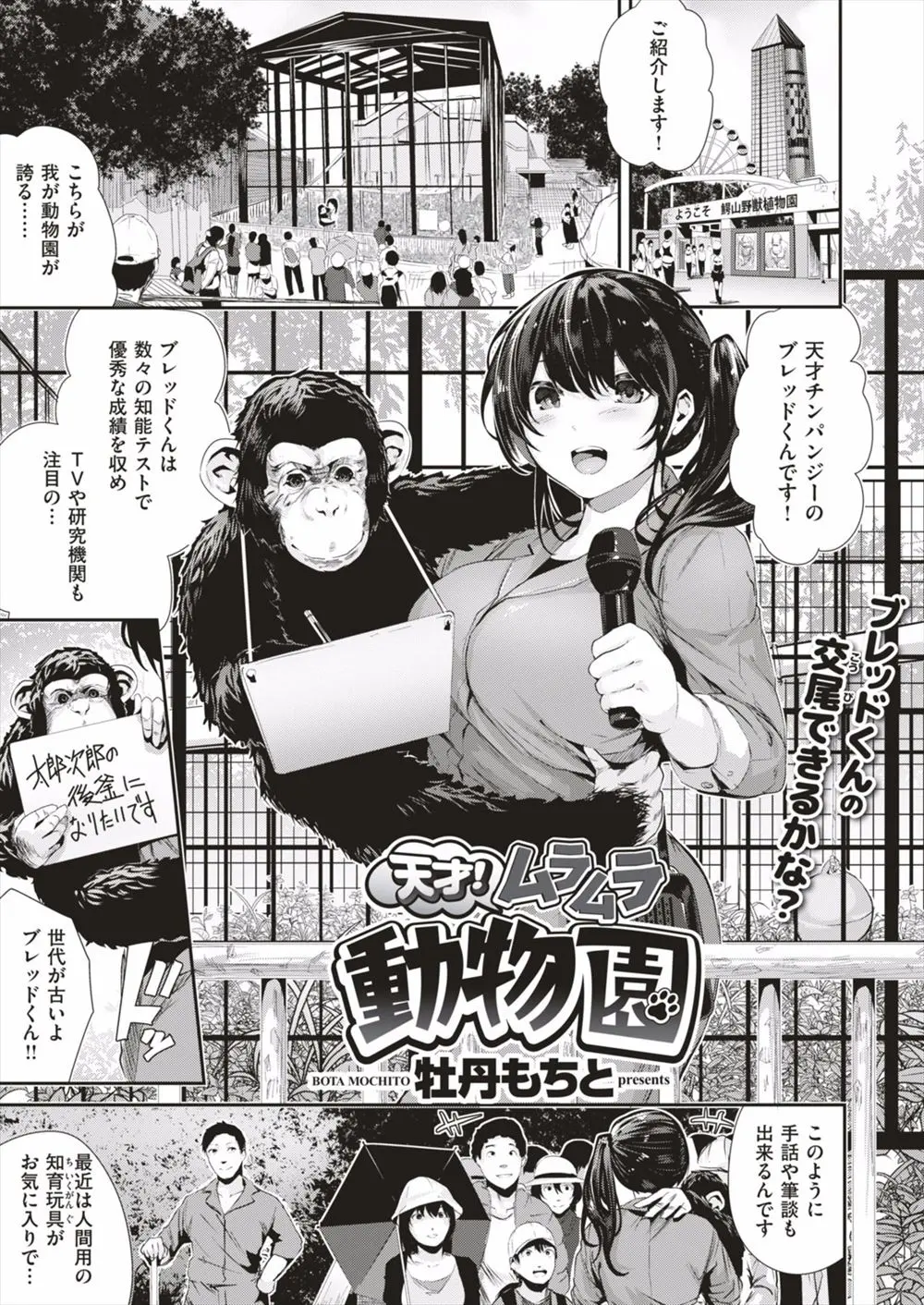 【エロ漫画】大好きな先輩飼育員が転勤することになり天才チンパンジーに手伝ってもらいながらトラップを仕掛けて、ラッキースケベで中出し逆レイプしながら告白する巨乳飼育員ｗ