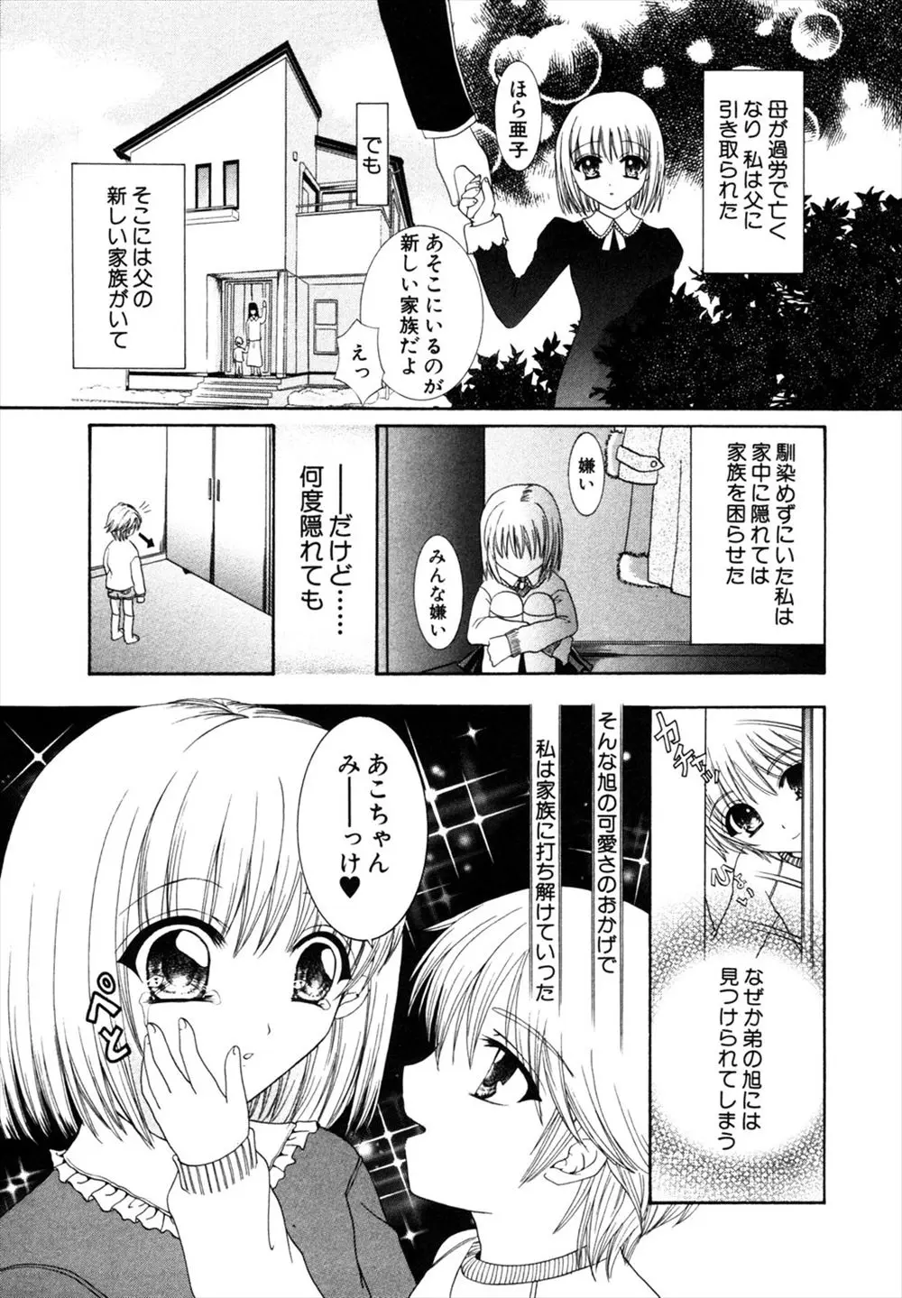 【エロ漫画】可愛かった弟もすっかりケダモノになったみたいで、雄になった弟におっぱいを揉まれて手マンをされるお姉ちゃん。処女マンコも犯され、義姉弟エッチでイかされる