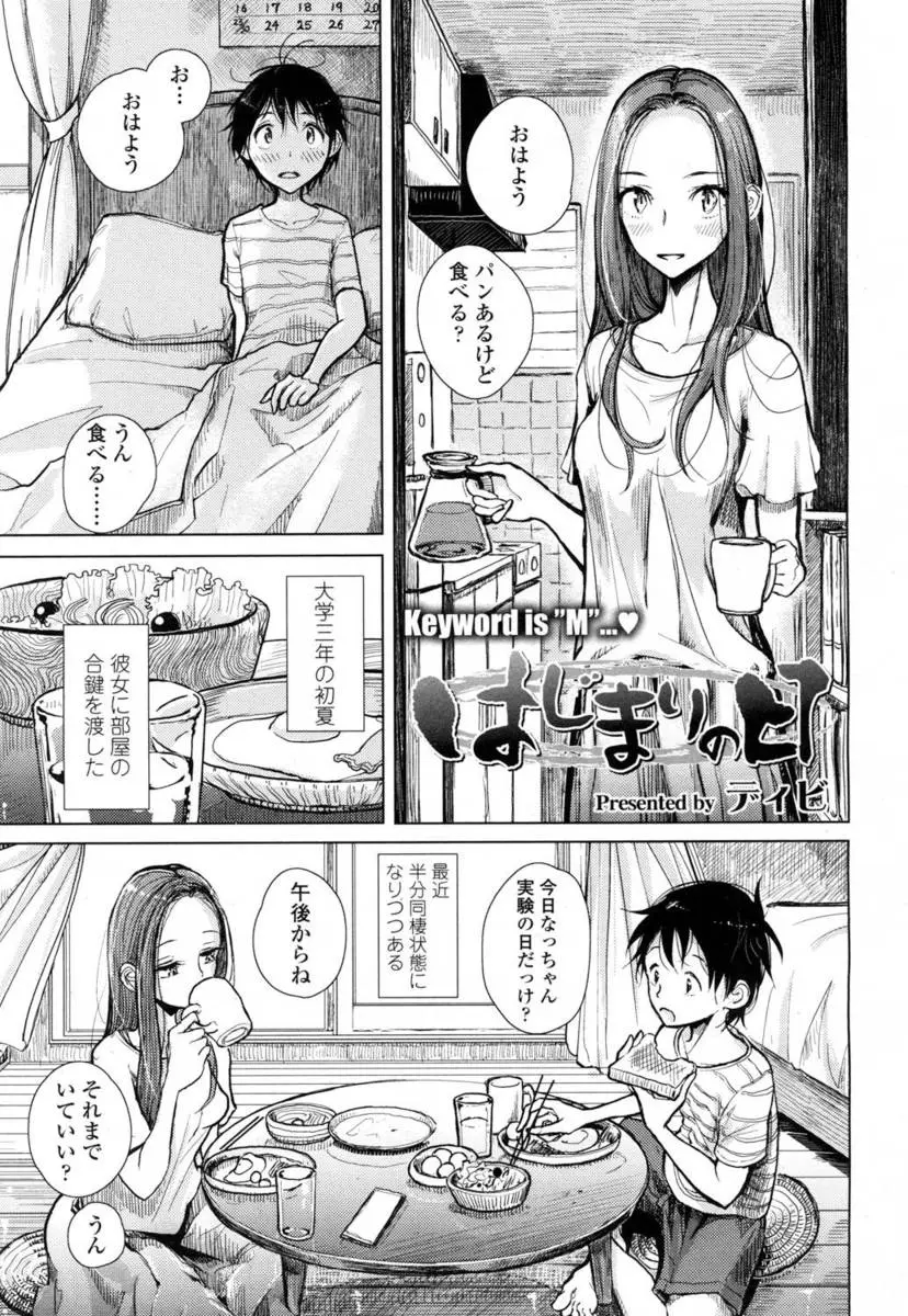 【エロ漫画】ドMな男の子がお姉さんにお願いして、勃起したおちんちんを虐めて貰う。乳首や手コキだけじゃなく、足コキをされて射精管理まで。アナルを弄られながら絶対射精だけはさせて貰えず、犬になって放置プレイをされちゃうぞ