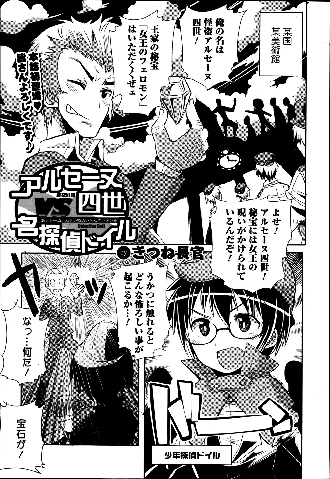 【エロ漫画】王家の秘宝を盗み出したが呪いがかかっていて、怪盗と近くにいた少年探偵も巻き込まれ女体化してしまい、理性を失った警官隊に襲われ2人まとめて集団レイプされるw