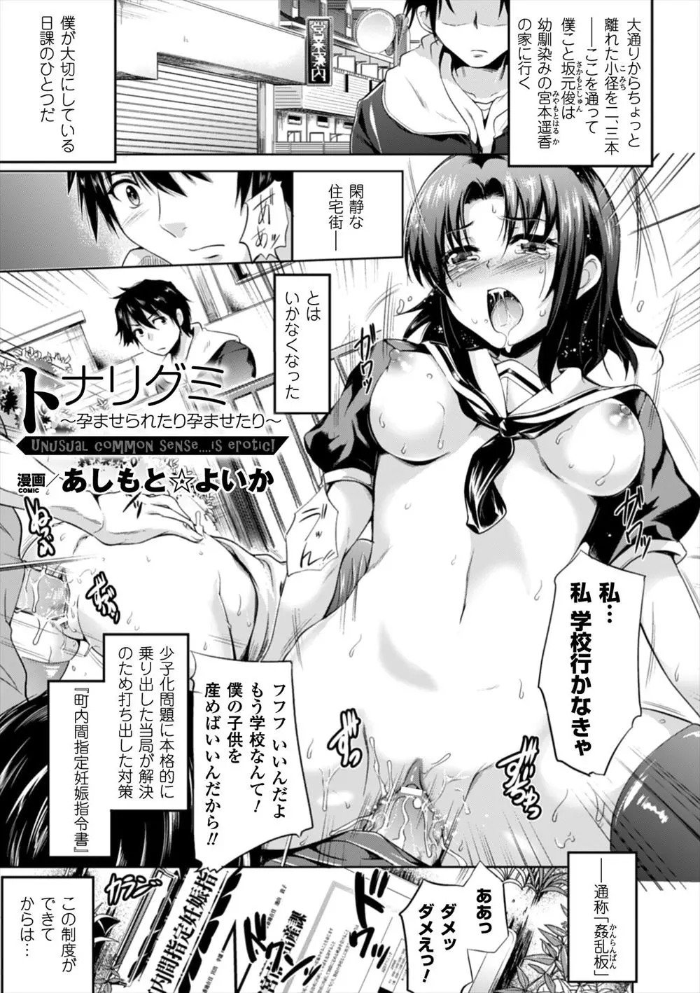 【エロ漫画】国の制度により姦乱板を持つ男は誰を孕ませてもいいことになった。ラブラブカップルの巨乳JKは彼氏の目の前でおっぱいやパイパンマンコを曝け出し、知らないおじさんのおちんちんをフェラチオさせられ処女マンコを奪われてしまう。彼氏の前でレイプされた彼女は、ボテ腹妊娠してもずっと犯され続けるのだった