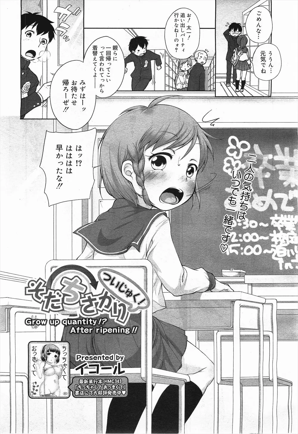 【エロ漫画】卒業式に誰もいない教室で、爆乳彼女とラブラブエッチ。学生時代最後の思い出にパイパンマンコにおチンポをハメて、着衣セックスで彼女に中出しをしちゃうのだ