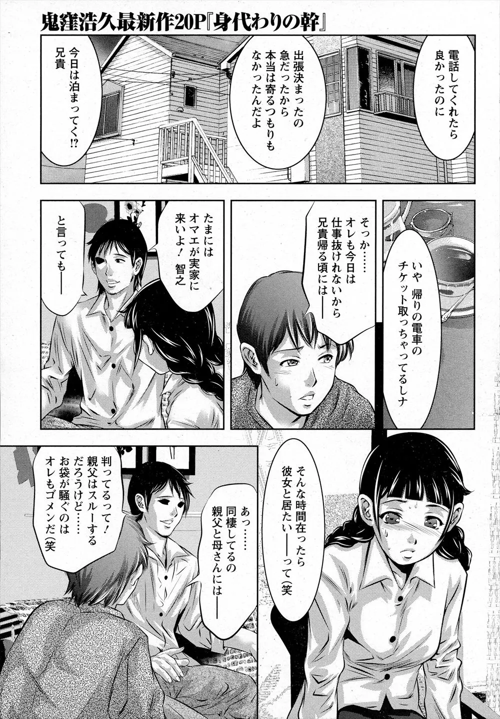 【エロ漫画】家庭教師時代に散々快楽調教した元教え子が偶然弟の彼女になっていたから久しぶりにオマ○コしてやったらすぐ快楽堕ちして簡単に寝取りセックスできたったｗｗｗ