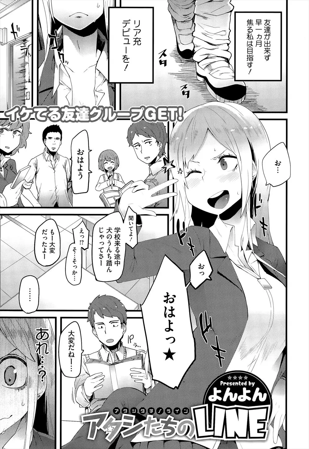 【エロ漫画】リア充デビューを目指すJKは、友人を作るために初セックス！処女を失うと淫乱になり友人達のちんぽをまんこで味わいまくる！