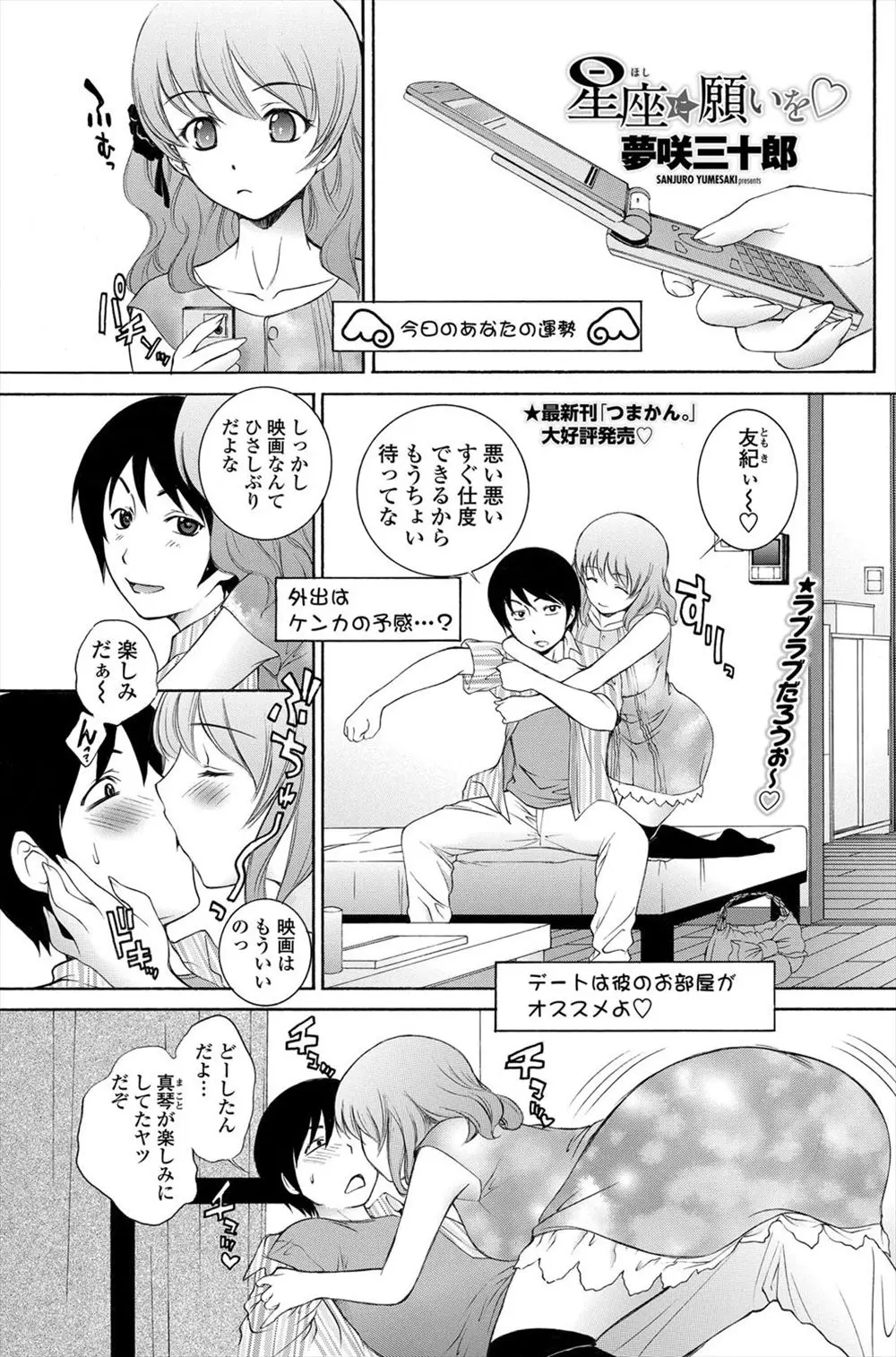 【エロ漫画】占いにハマっている巨乳彼女は占いのままにエッチしてきた！サプライズでいきなりフェラとパイズリをされると勃起したちんぽをトロまんに正常位で生挿入しちゃう！さらに占いで新しい事にチャレンジと出ていたのでアナルセックスまでしてみた！