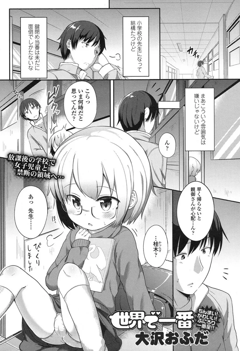 【エロ漫画】先輩夫婦の娘のJS眼鏡ロリの面倒を見る先生。可愛い彼女とラブラブで、キスだけじゃなく貧乳おっぱいを弄ってパイパンロリマンコに中出しまでしちゃうのだった