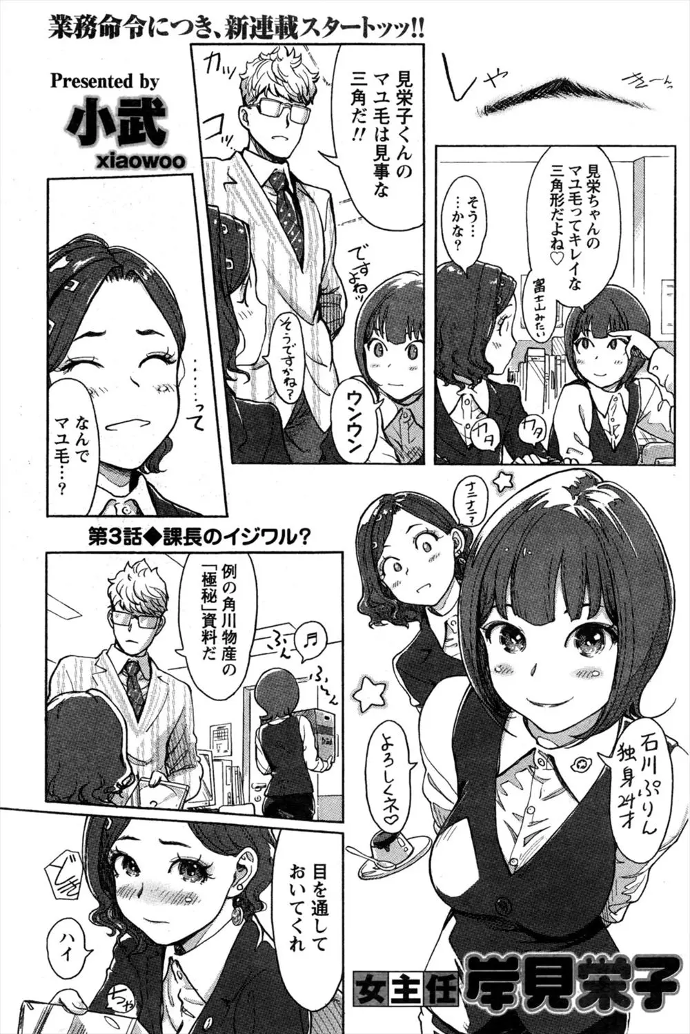 【エロ漫画】取引先の企画部長は大の巨乳好き！貧乳主任は枕営業で母性に訴えかけ優しく包み込むようにおっぱいを差し出すと・・・！？