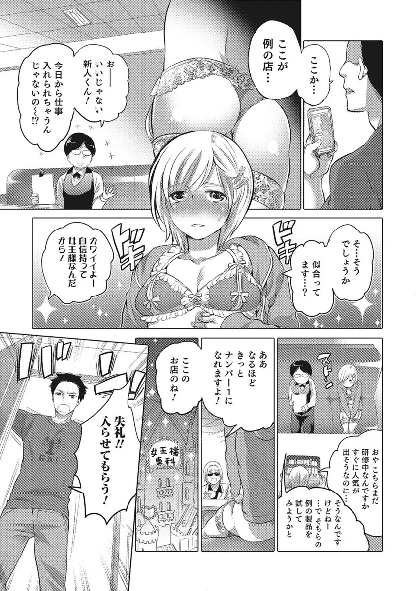 【エロ漫画】男の娘の幼馴染が女装して風俗で働こうとしているので、代わりに女体化薬を飲んでみたら本当に巨乳お姉さんになったお兄さん。女王様になって男達を調教することになるが、同じ薬を飲んだ眼鏡の店長も犯されて。肉便器になるお兄さんはアナルを拡張され幼馴染にも犯される