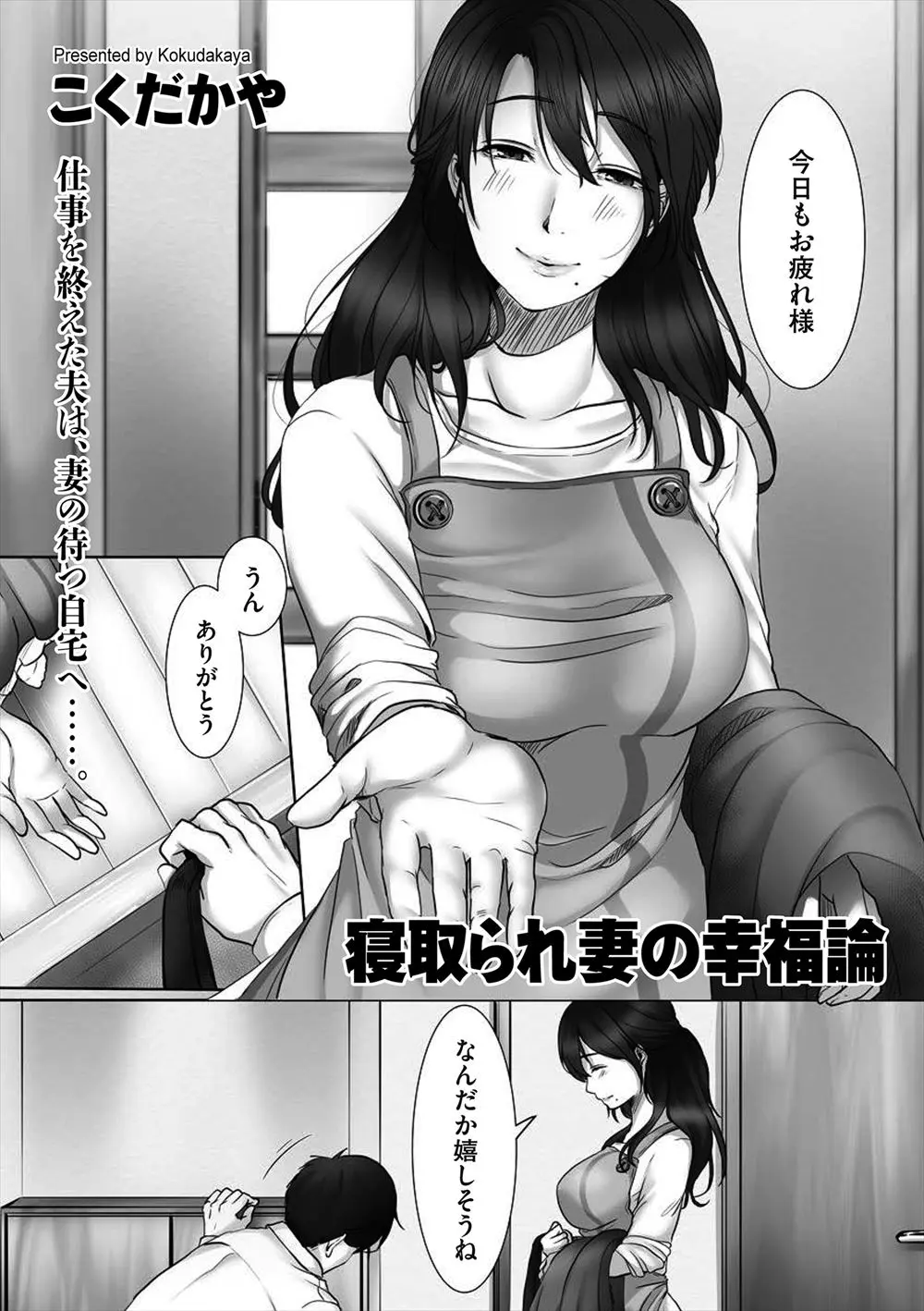 【エロ漫画】旦那の為に旦那の上司と浮気セックスをする人妻。おちんちんをフェラチオし、濡れた陰毛マンコに中出しされて。お風呂やベッドで熟女マンコを犯されNTRされる