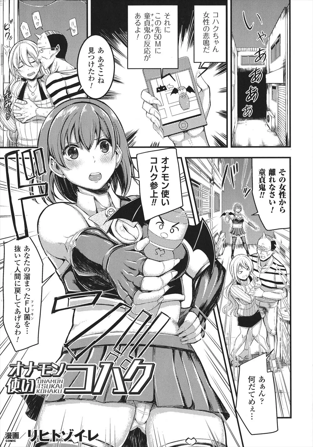 【エロ漫画】女に変装していた卑怯な童貞鬼につかまり集団レイプされた上に、巨根ちんぽでとどめの二穴中出しレイプされ孕まされてしまう美少女ヒロイン！