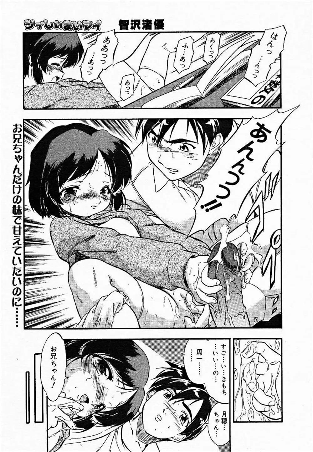 【エロ漫画】ちゃんとお姉ちゃんとして妹達の面倒を見て居たら、お風呂上がりの裸を見られたつるぺたロリな年下の女の子。そんな彼女にクンニをおねだりされ、フェラチオをして貰い、パイパンマンコに中出しをするのだ