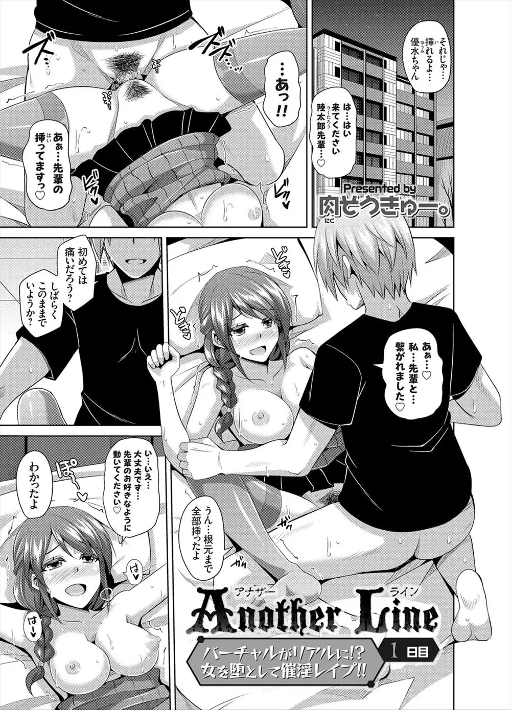 【エロ漫画】上京したての初心な巨乳専門学生が金持ちのイケメンと恋に落ち処女を捧げ幸せいっぱいな日々を送るが…彼のスペックはすべて催眠による幻覚で実際の男は引きこもりのキモオタだった！！