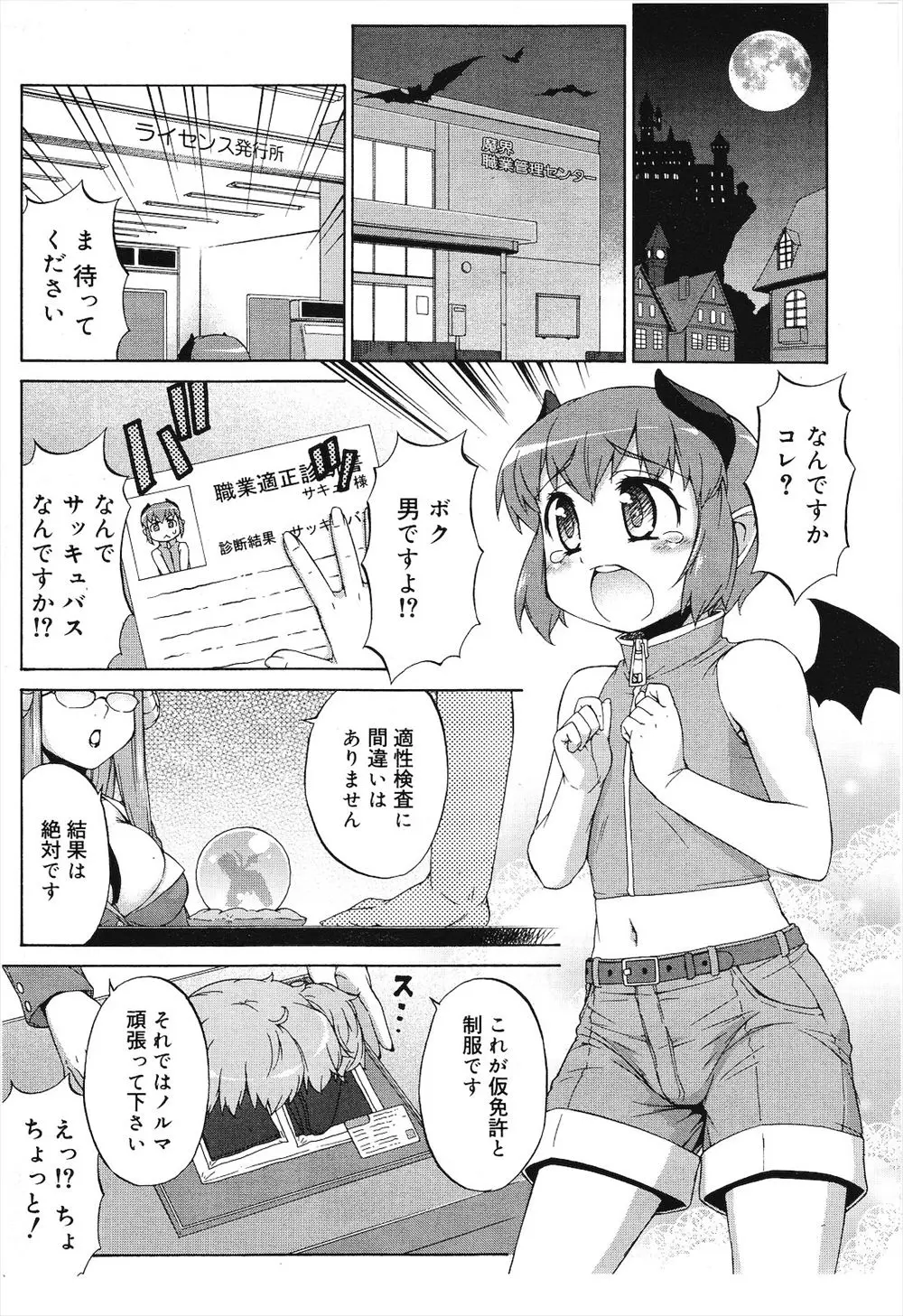 【エロ漫画】サキュバスになった男の娘が男の人のザーメンを搾り取る。お仕事だからおちんちんをフェラチオしてイかせ、男性も彼にメロメロになりアナルファックを愉しむのだ