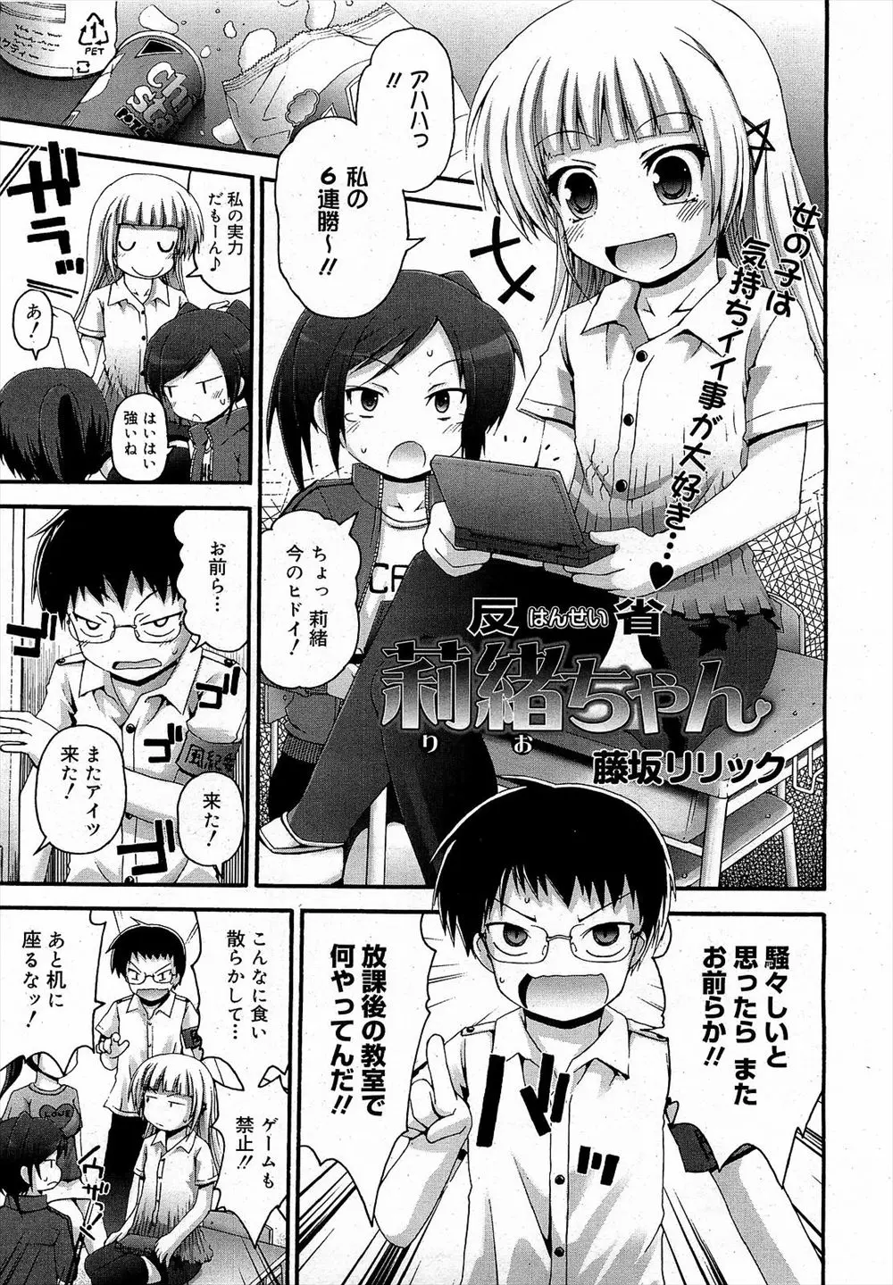 【エロ漫画】ギャル系JCが風紀委員長を自分の虜にするため、貧乳おっぱいで彼を誘惑。はじめてのおちんちんをフェラチオしたら、パイパンニーソマンコで彼と中出しセックスだ