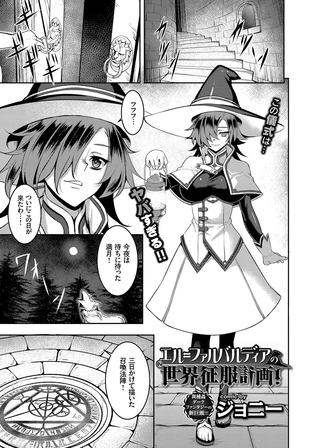 【エロ漫画】召喚した魔物にレイプされる魔法使い。イラマチオや中出しでゴブリンの精液まみれになり、さらに鬼の極太チンコや触手に凌辱され、すっかり異種姦エッチの虜になる