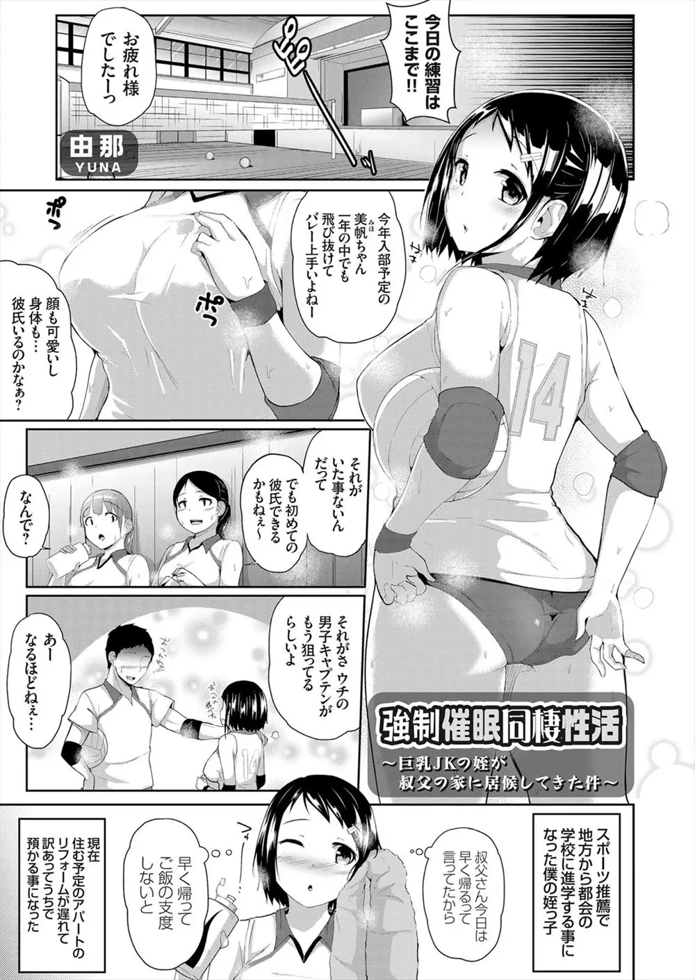 【エロ漫画】同棲している叔父に催眠術をかけられて、巨乳JKがレイプされる。自分からおチンポをフェラチオするようになり、陰毛マンコを犯されてNTRエッチで快感に負けちゃう