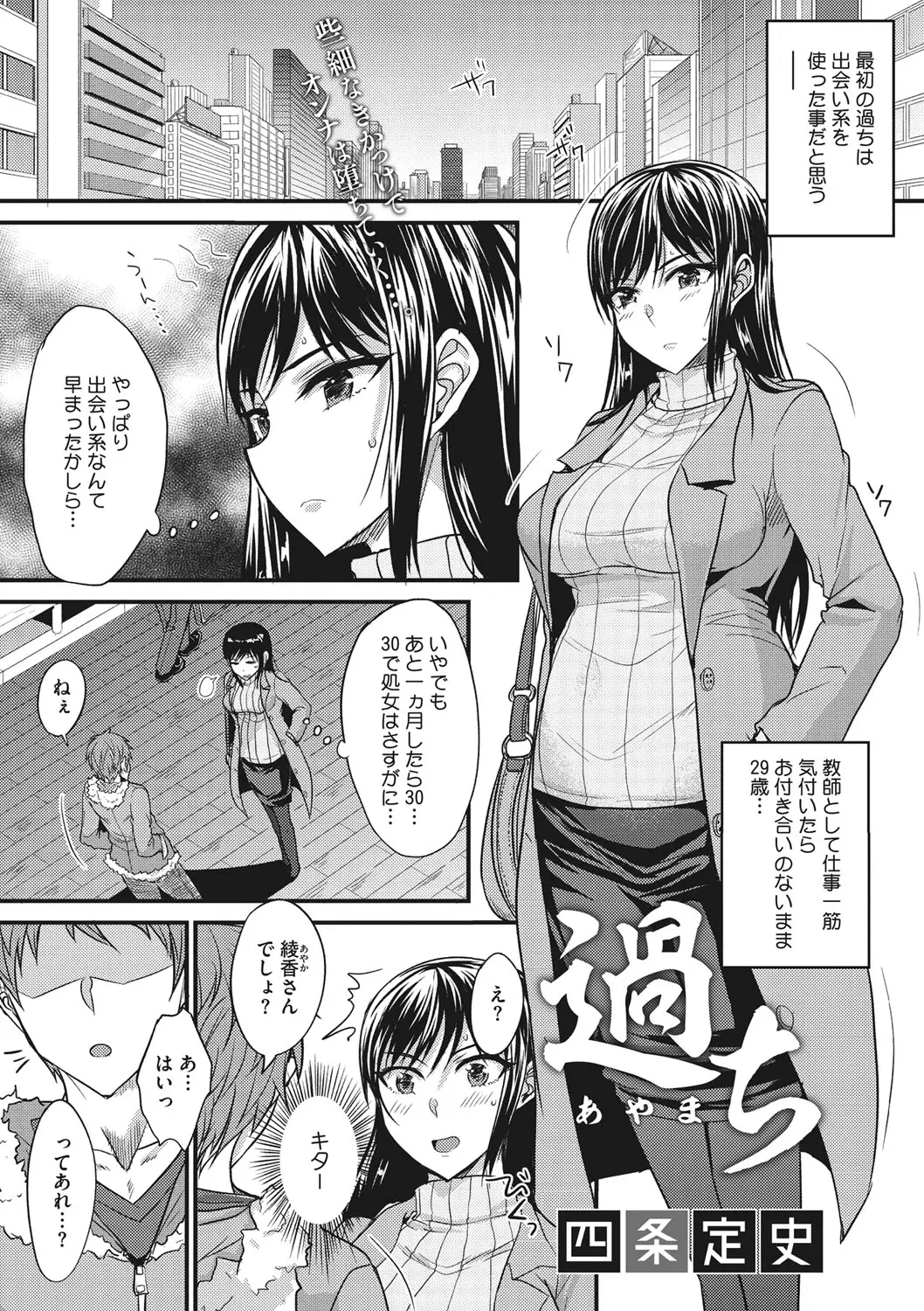 【エロ漫画】処女を捨てたかったアラサー女教師が援交エッチで生徒とセックス。大人マンコでセックスの快感を知った彼女は、彼らの肉便器となり。たくさんのおチンポに犯される