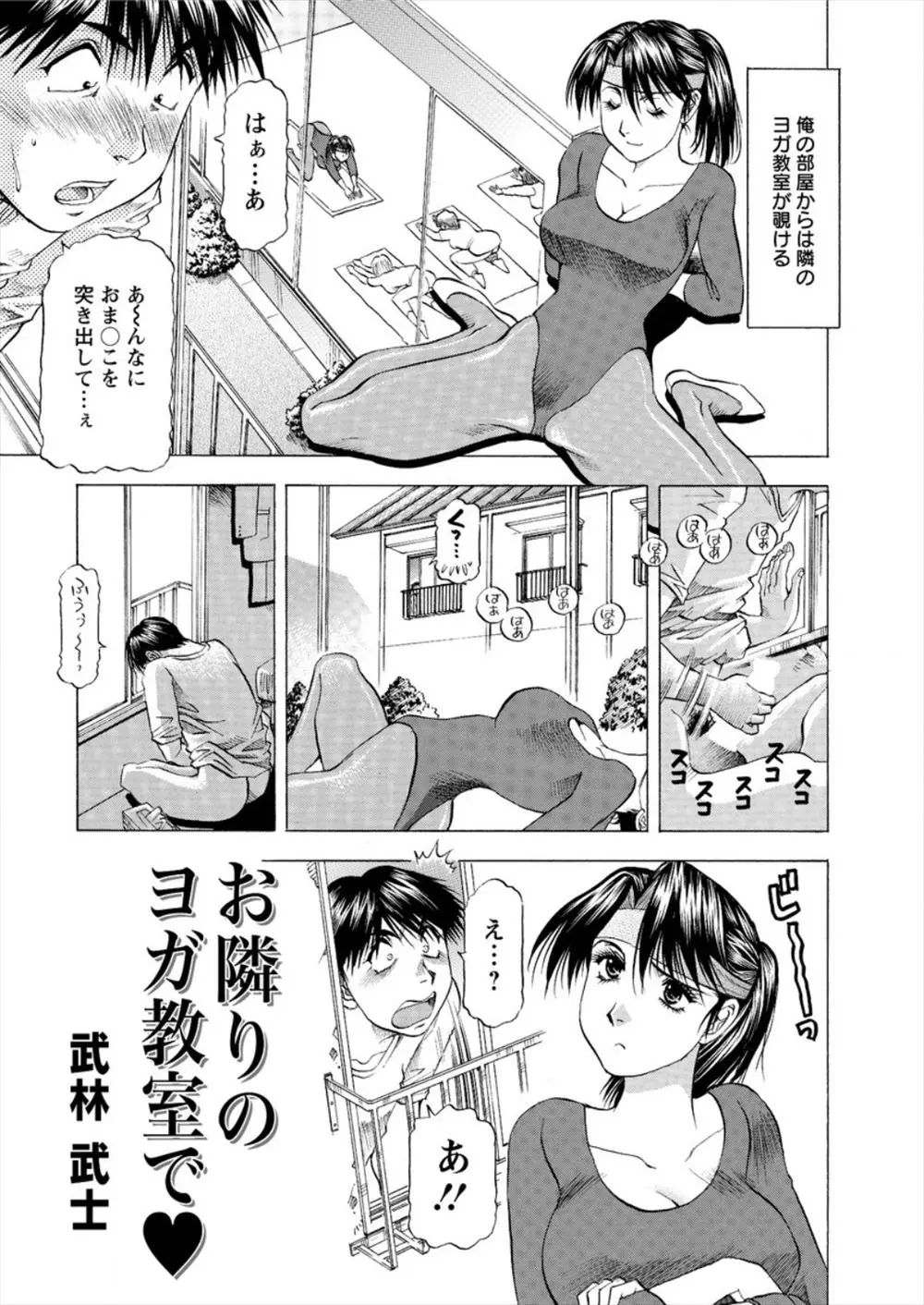 【エロ漫画】部屋から見えるヨガ教室の巨乳インストラクターさんに欲情してオナニーしていた男は、ヨガ教室に誘われるとまたまた勃起してしまうが、インストラクターさんはそれが目当てだった！