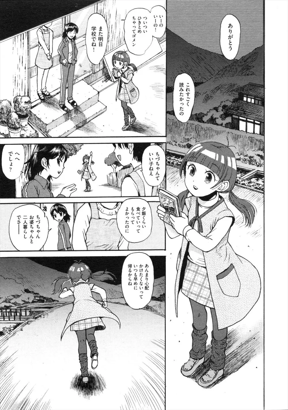 【エロ漫画】家に帰る途中通ってはだめだと言われていた神社を通り抜けようとしたロリ少女はそこで懐かしい感じのするオジサンと出会う！ちんぽを握らされフェラでぶっかけされるとさらにアナルもロリまんもクンニされ実はお父さんだった男に近親相姦で中出しされる！