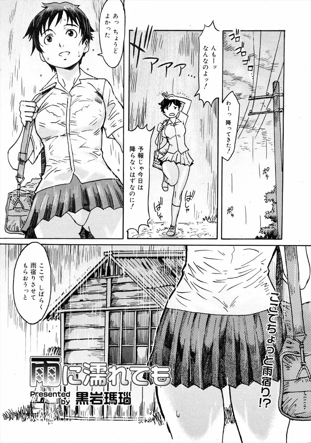 【エロ漫画】いきなりの雨で雨宿りをする事にしたJKはそこで幼なじみの姉弟と遭遇する！ショタ弟のスク水姿を見せられたJKは姉に指導されながら手コキで射精させるとお返しにクンニで潮吹きさせられ、姉とレズエッチをしながらのおねショタ3Pセックスしちゃう！