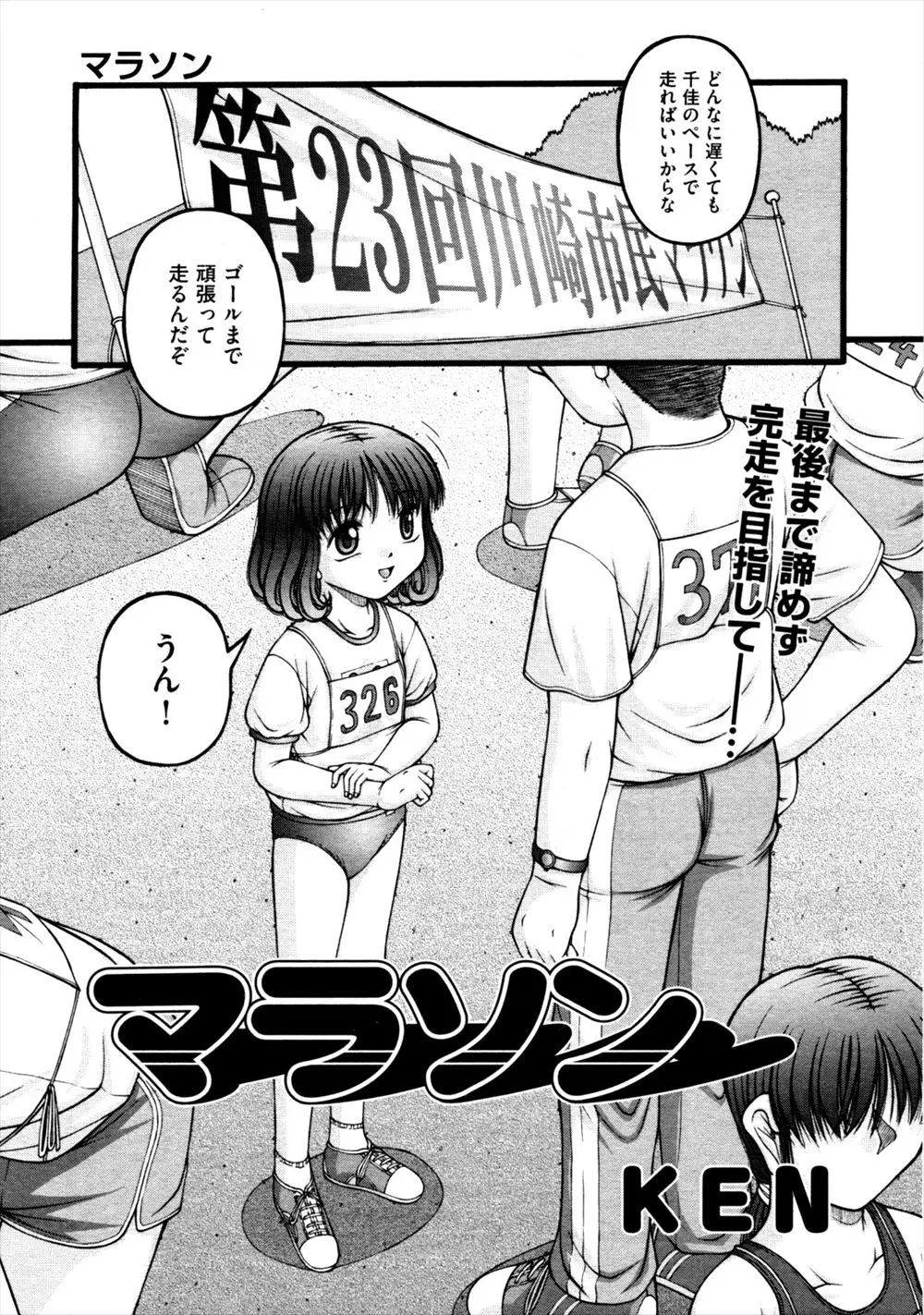 【エロ漫画】マラソン大会に参加したロリっ子ブルマ少女は鬼畜オジサンに利尿剤入りのドリンクを飲まされるとお漏らししてしまい、ツルツルのワレメをクンニされレイプされてしまう！