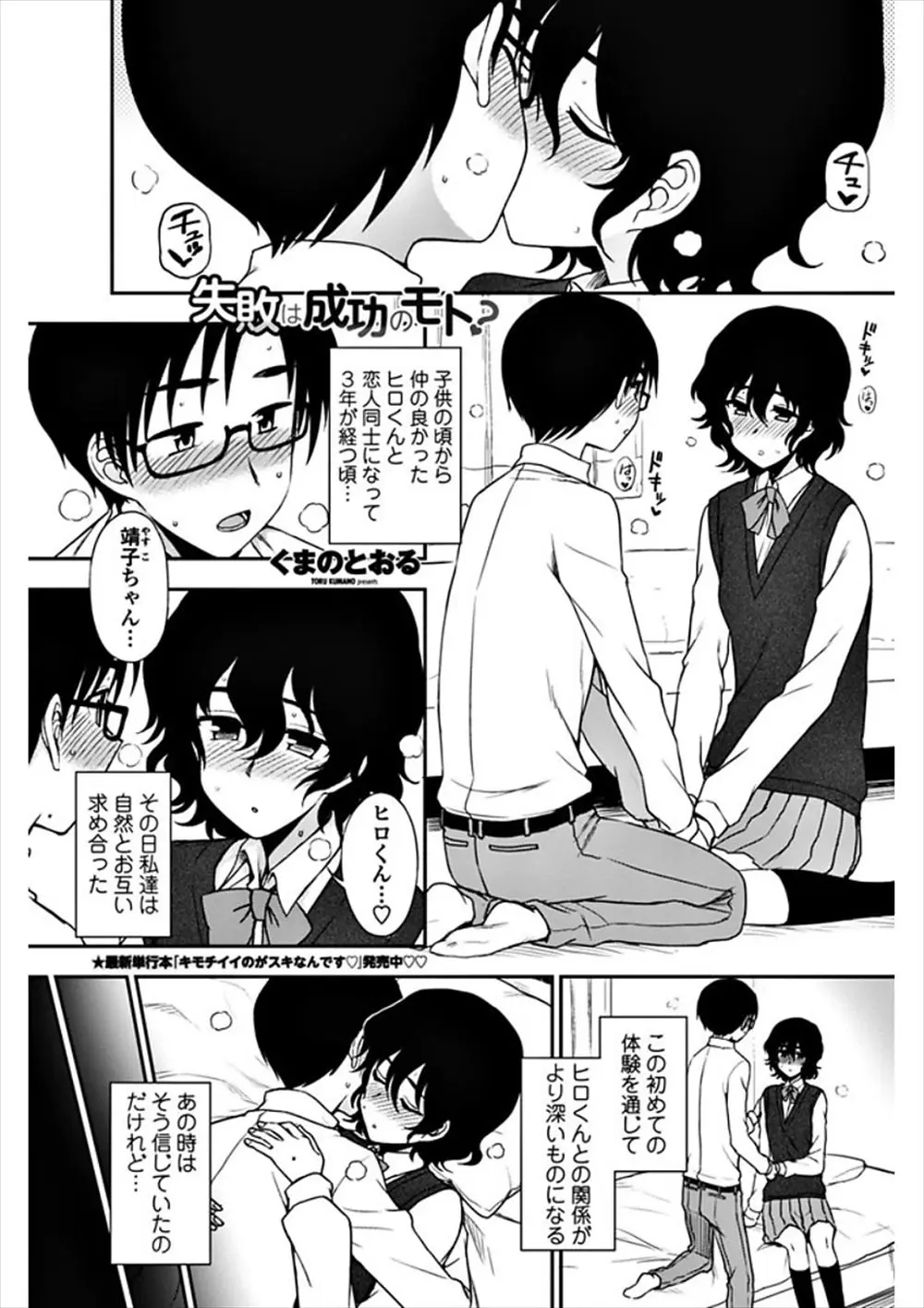 【エロ漫画】処女な彼女と初めてのエッチ。幼馴染との初エッチで失敗したので、今度はその貧乳を弄り、クンニしてしっかり濡らしてあげる。そしてローションたっぷりでちんこを挿入し、初めてのエッチをしちゃうのだ