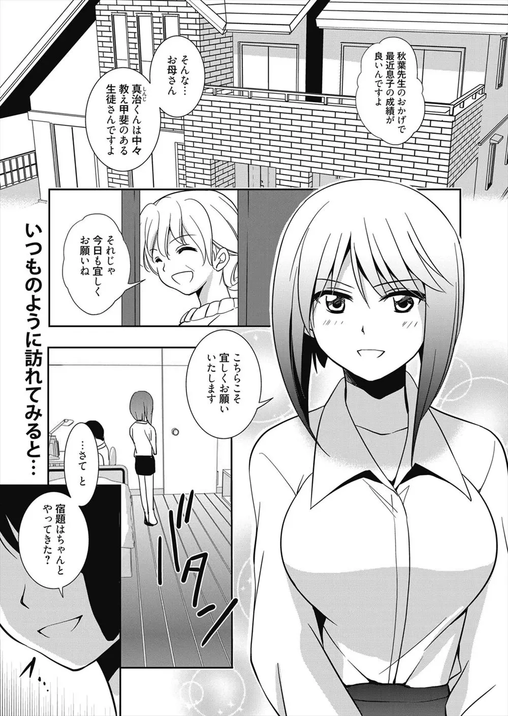 【エロ漫画】巨乳の女家庭教師は生徒の性奴隷。パンツの中にバイブを固定して、ご主人様におマンコを掻き混ぜられて強制絶頂させられる彼女。パンツは愛液でお漏らしをしたみたいに濡れてしまい、処女マンコをレイプされた挙句フェラチオやパイズリをさせられる。ドMな彼女はおマンコいっぱいに中出しされて、心から悦ぶのだった