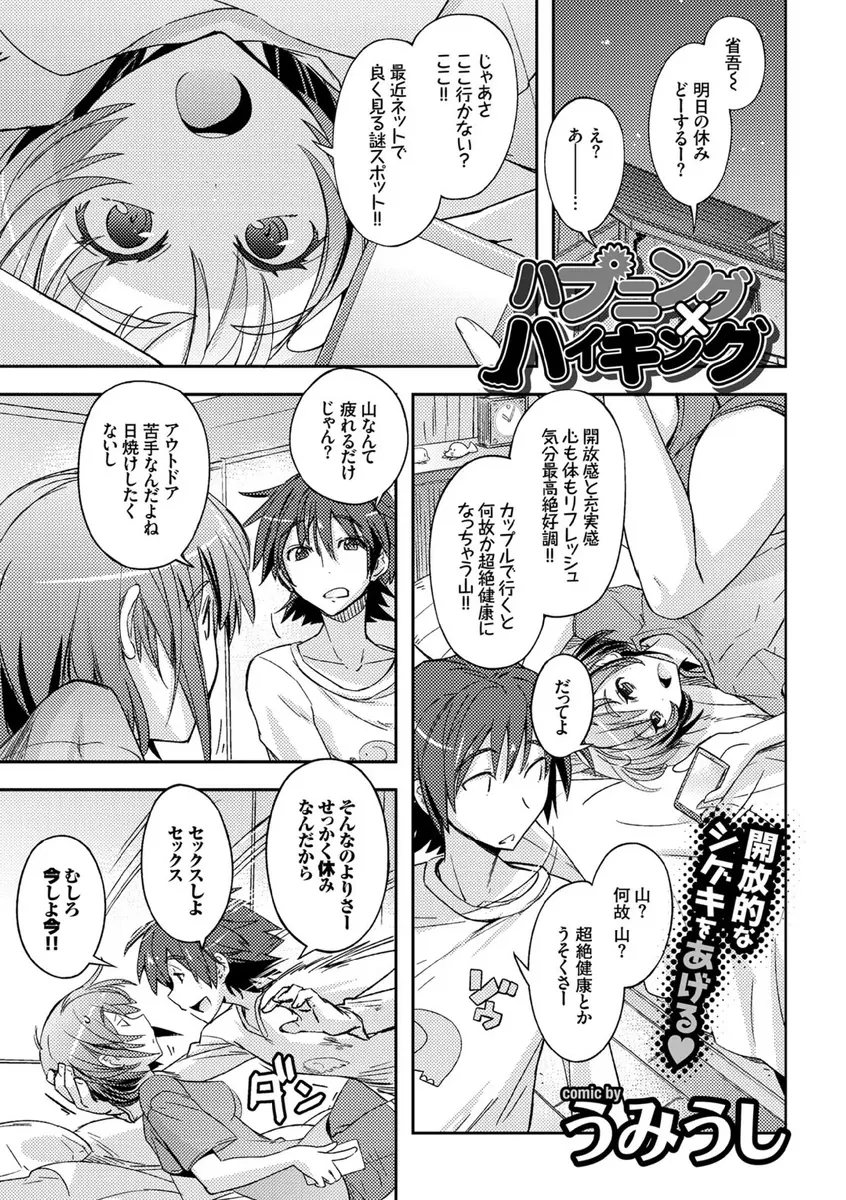 【エロ漫画】巨乳で可愛い彼女と登山デート。そこでカップルが青姦をしているのを見たふたりは、欲情し、彼氏が堪らずおっぱいを揉み始める。パイパンマンコにおちんちんをハメて、他の客に見られる野外露出を愉しみながら中出しだ