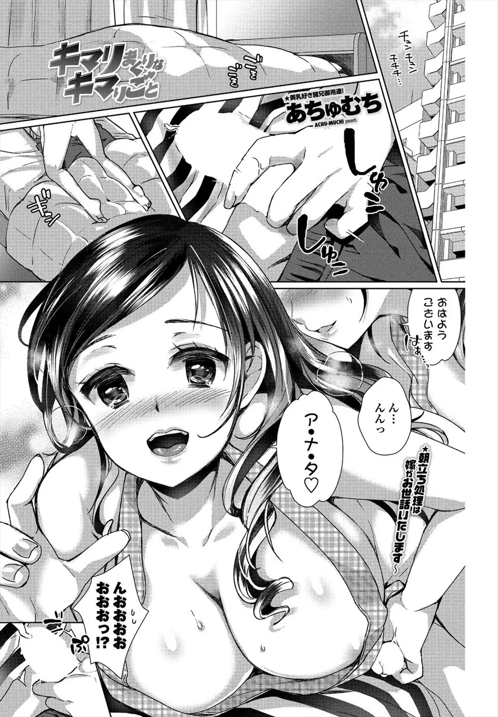 【エロ漫画】朝から手コキやフェラチオ、パイズリをしてくれる巨乳妻。淫乱なヤリマンビッチだった妻と毎週イかせ合い勝負をする彼は、彼女に勝つためパイパンマンコを犯しまくり。本気のセックスで全力セックスを繰り返す