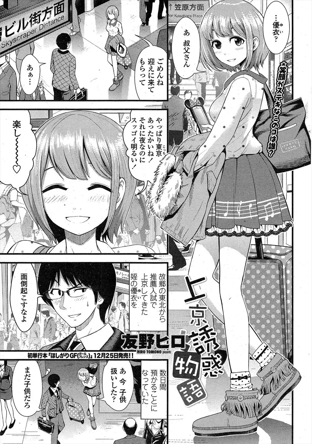 【エロ漫画】入試のために上京した女子校生の姪っ子はすっかり成長していてかわいい下着を見たことで欲情し酔った勢いにかこつけて襲ってしまう。勃起した肉棒を見とがめられ誘惑されてイチャラブ近親相姦中出しえっち