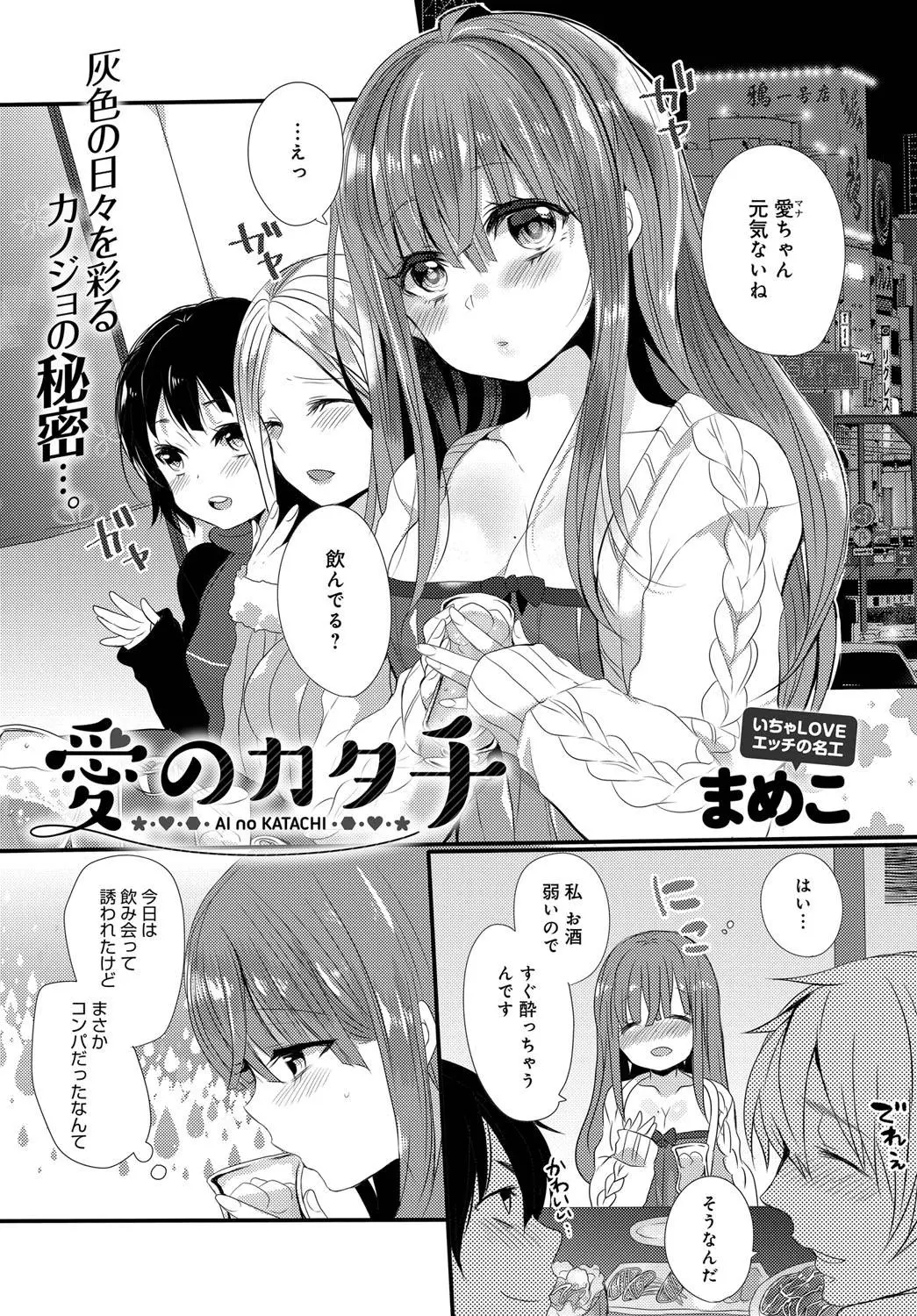 【エロ漫画】コンパに参加する爆乳JDにはご主人様が居て、他の男の傍に居た彼女をお仕置き。ドMな爆乳娘は首輪を着けてフェラチオをさせられ、パイパンマンコに中出しして貰う