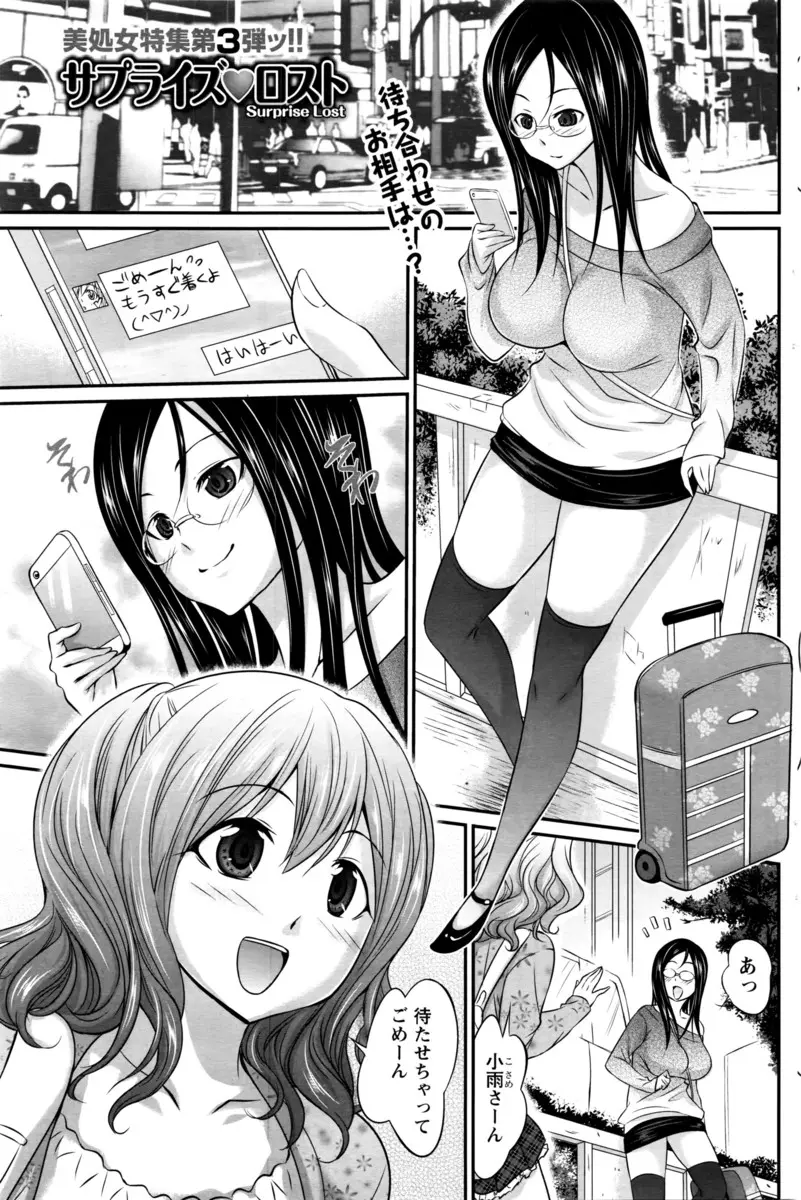 【エロ漫画】SNSで知り合った女の子とイチャイチャレズエッチをしちゃう！巨乳を押し付けキスをすると手マンでトロトロに濡らし、実は男の娘だった彼女に生ハメで処女を奪われちゃう！