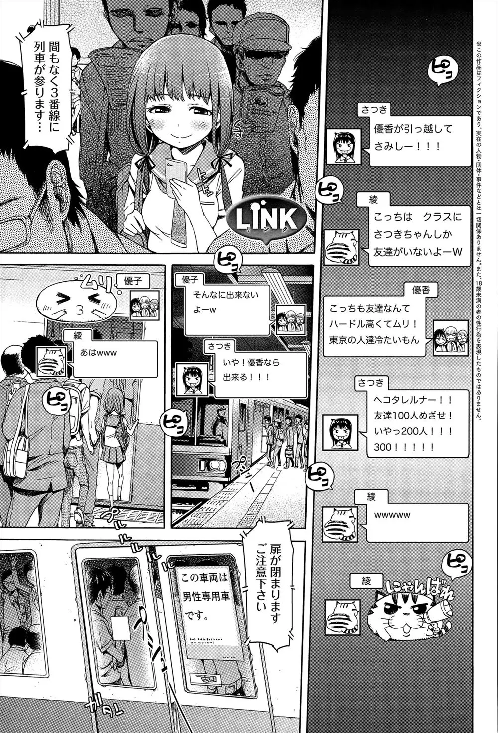 【エロ漫画】アプリに夢中で間違えて男性専用車両に乗ってしまったJKは集団痴漢でアヘアヘにされ、アプリに乱入されながらたくさんの男達に犯されてしまう！