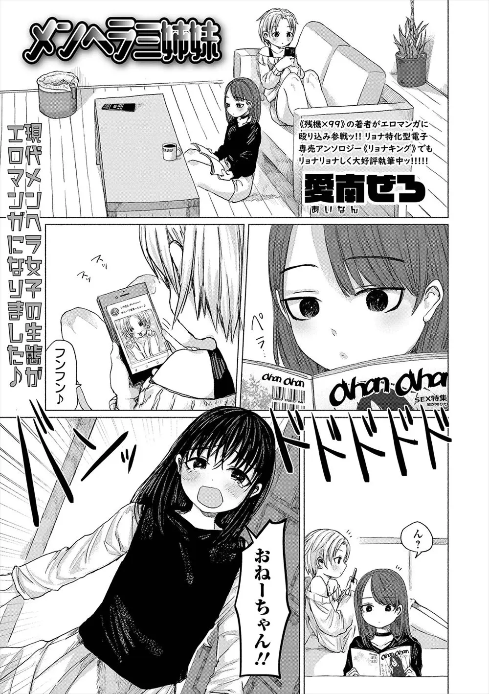 【エロ漫画】処女のメンヘラ少女がイルカの絵を買わされ借金を背負い、ビッチな姉たちと援交することになり見知らぬおっさんに処女を奪われるが気持ちよくて快楽に落ちていくｗ