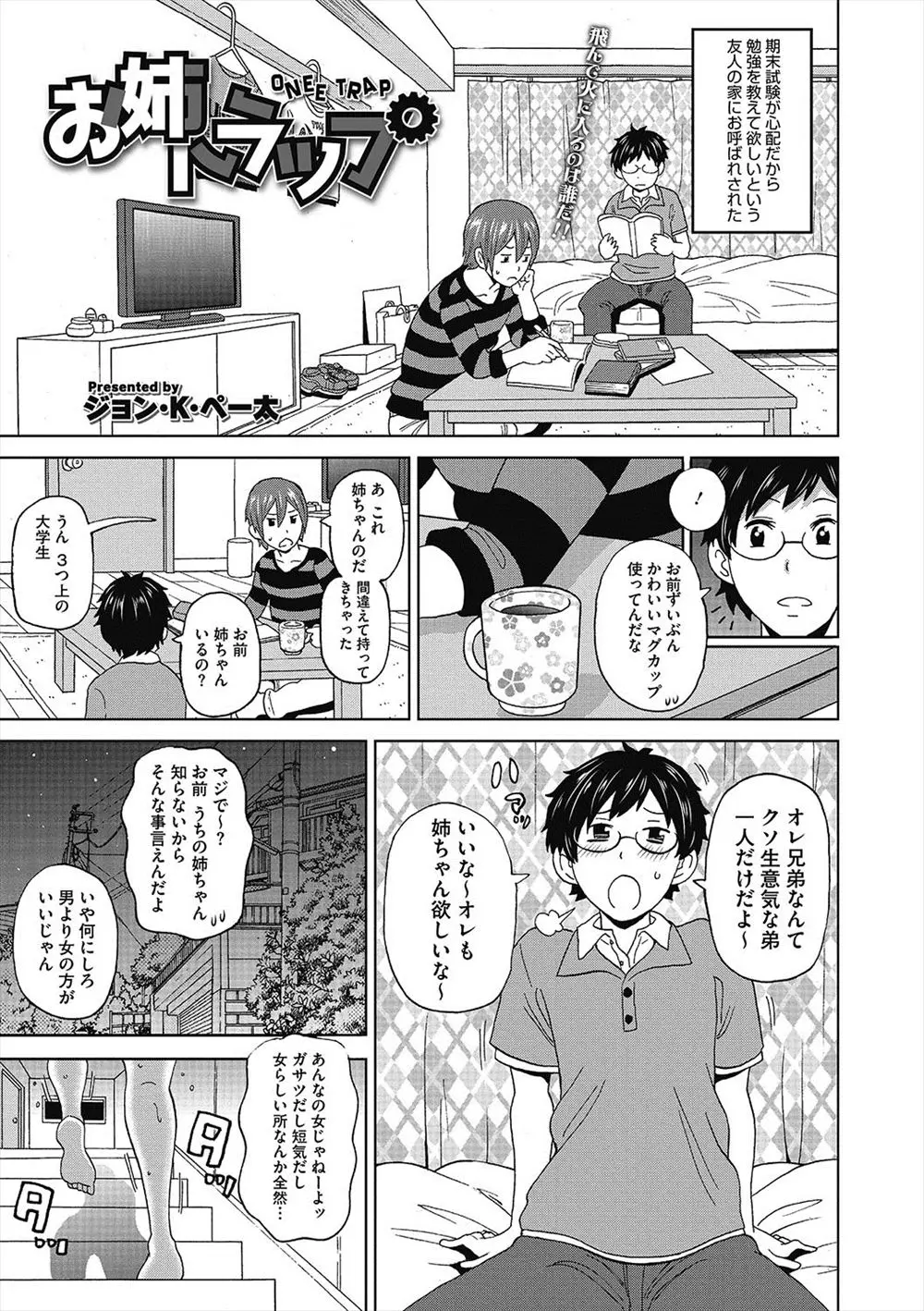 【エロ漫画】友人の姉の裸を見てしまった童貞男は巨乳やマン毛が頭から離れずオナニーを始めてしまう！トイレでお姉さんにぶっかけしてしまうとクンニをさせられバックで筆おろししてもらう！