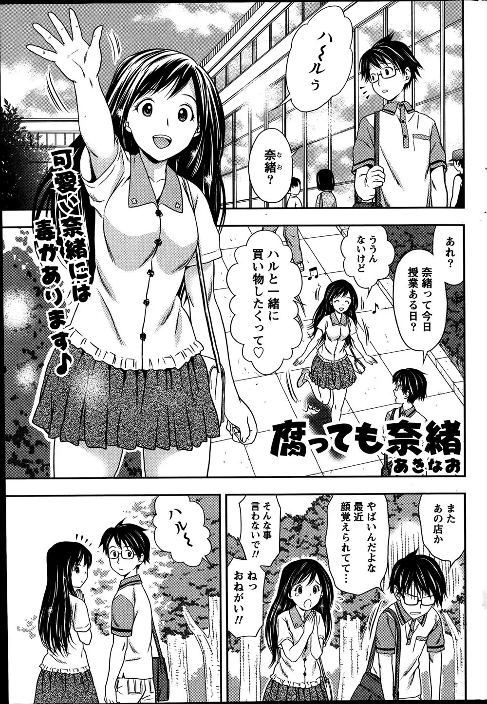 【エロ漫画】BL大好きなガチ腐女子のJDにデッサンモデルになって欲しいと頼まれた青年が、全裸になる代わりに彼女にも脱ぐよう頼み込むｗｗｗ実は初心な処女の彼女といちゃラブ初セックスへ★