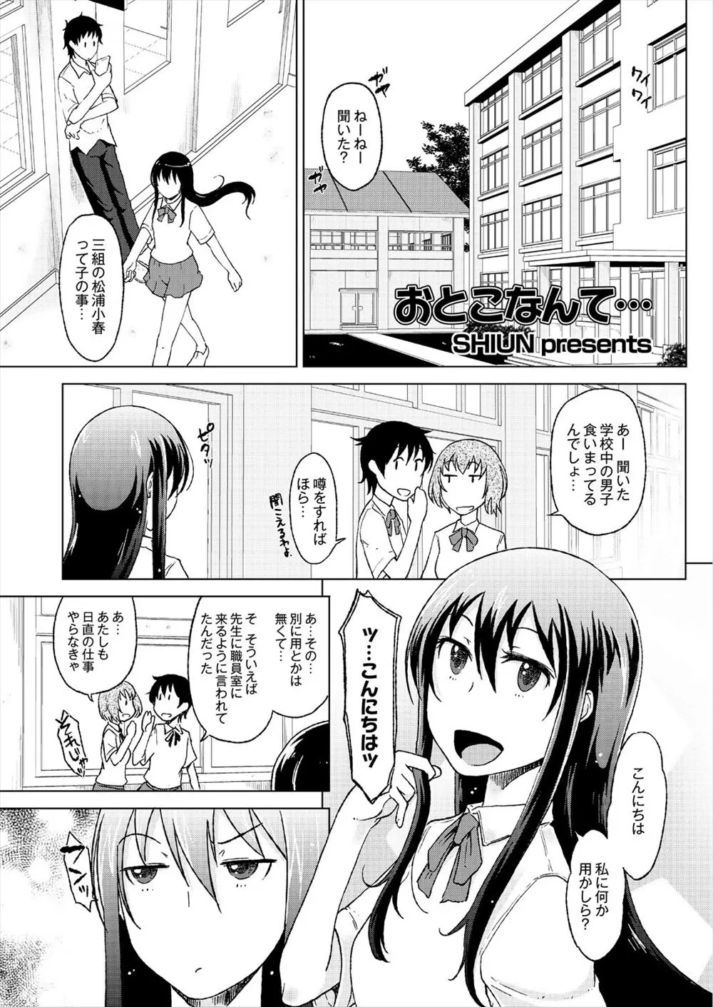 【エロ漫画】「男なんて」そう考えている淫乱ビッチなJK。誰とでもヤると噂されて、その通りに童貞チンコを犯して来た彼女だが、今度の極太チンコは一筋縄ではいかず、挿入前に射精させて終えるつもりが…