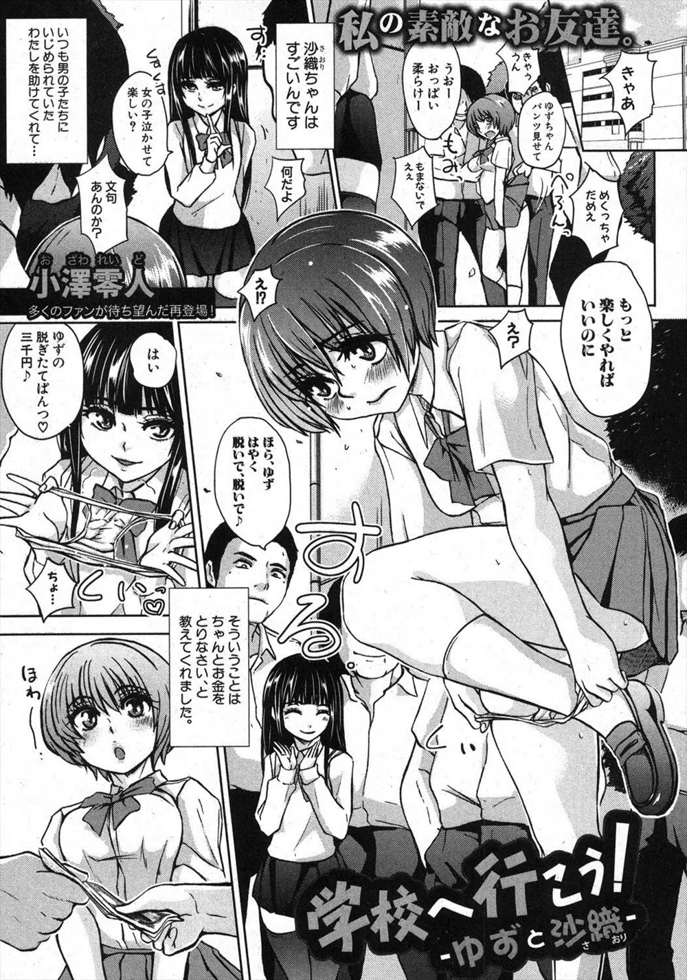 【エロ漫画】悪友JKにセクハラ男子にはパンツを売りつけるヤり方を教わった巨乳の女の子。しかし彼女は男達の前でストリップショーをする事になる。お金を貰っておっぱいも腋毛も見せて、乳首を弄られながら遂に陰毛マンコを丸出しに。みんなに見られて発情しておしっこをお漏らししたら、フェラチオをして最後は生ハメセックスで中出しまでされる