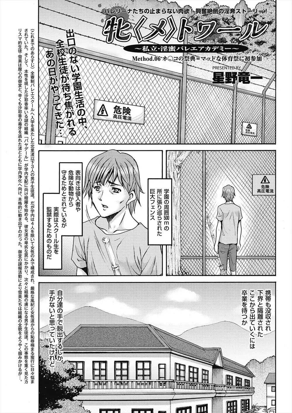 【エロ漫画】乱交や調教が当たり前のインモラルな空間が広がる学園。そこで行われる体育祭は、女生徒が巨乳おっぱいを露出しおマンコを使って行う卑猥なモノばかり。バイブ綱引きやバイブリレー、おっぱいにアナルにおマンコに、玩具を挿入して痴態を丸出しに。そして来賓の方々にも女体盛りでおもてなし