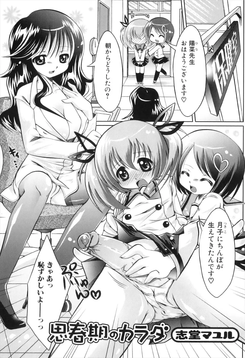 【エロ漫画】おちんちんが生えてしまったJKが、ふたなり巨乳の女保健医にフェラチオで射精させてもらう。オナニーのやり方も教えて貰ってザーメンまみれになる彼女は、先生にレズセックスで筆おろしをしてもらい大人の女になるのだった