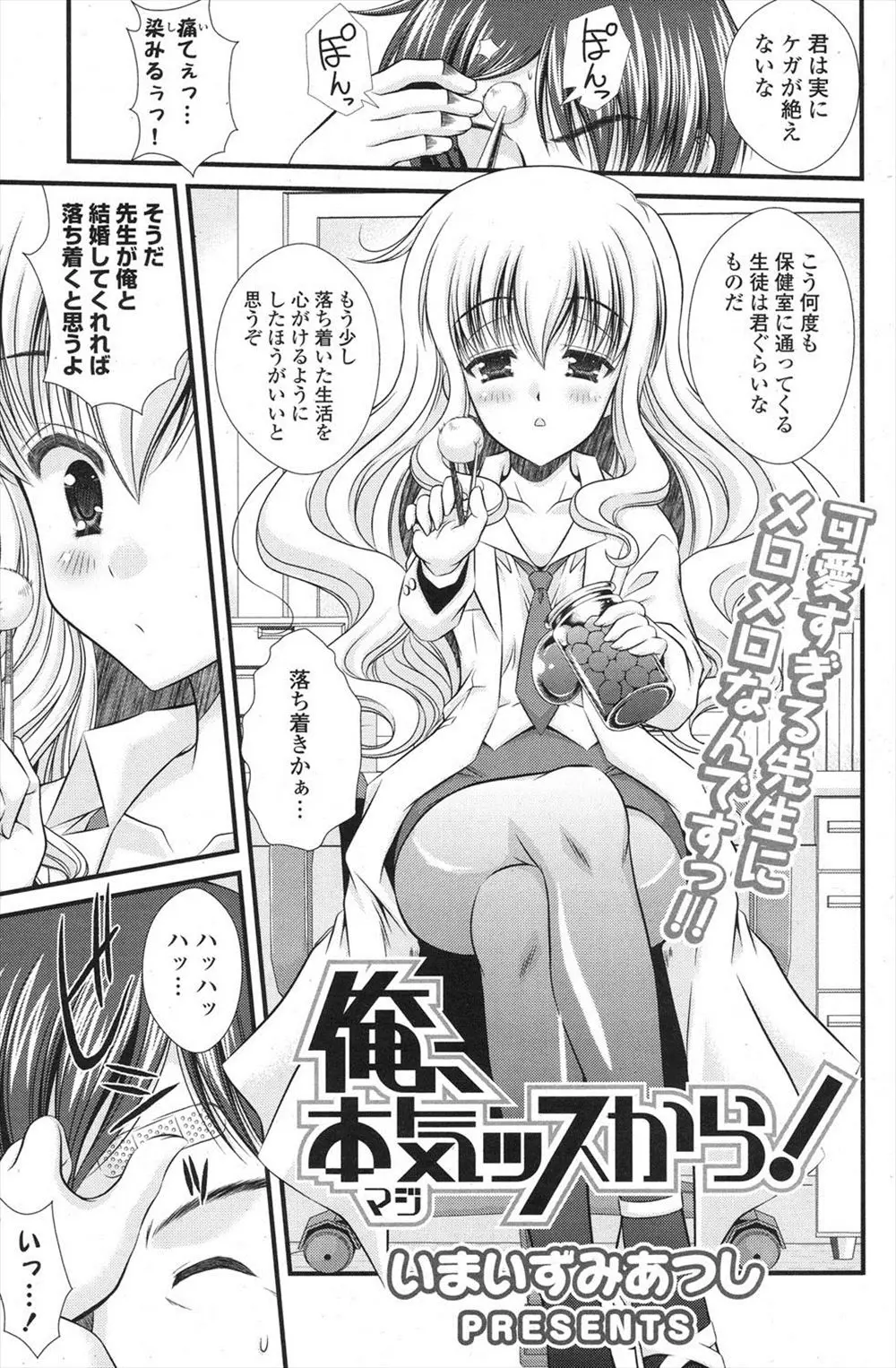 【エロ漫画】小っちゃくて可愛い合法ロリな保険医の先生に告白した男はやっと付き合う事に！キスでトロ顔のなった先生にクンニをしまんこをヌルヌルにすると処女まんこに挿入し中出しセックスで孕ませちゃう！