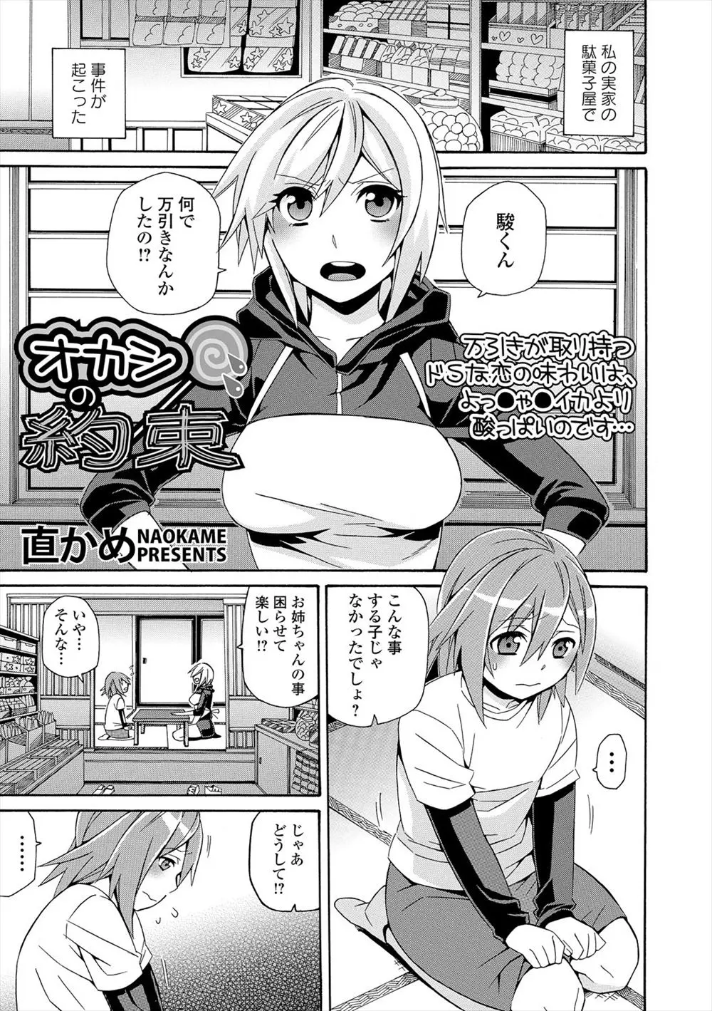 【エロ漫画】馴染みのショタを押し倒した巨乳のお姉ちゃんはクンニをさせるとアヘ顔になり、フェラやアナルを弄りながらの手コキでイタズラしちゃう！さらに騎乗位で挿入するとイチャラブおねショタセックスしちゃう！